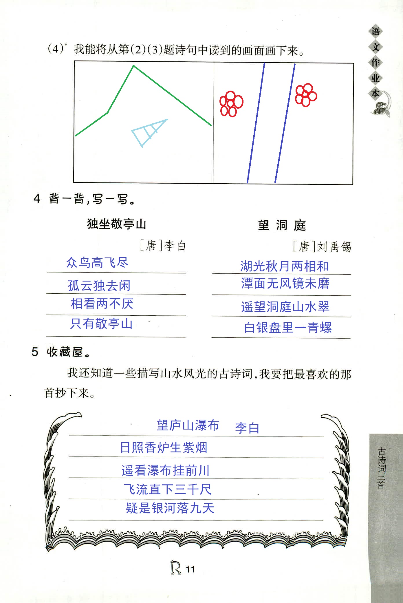 作業(yè)本 第11頁