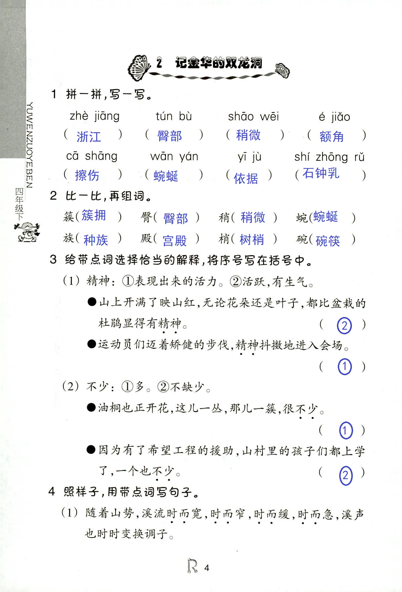 作业本 第4页