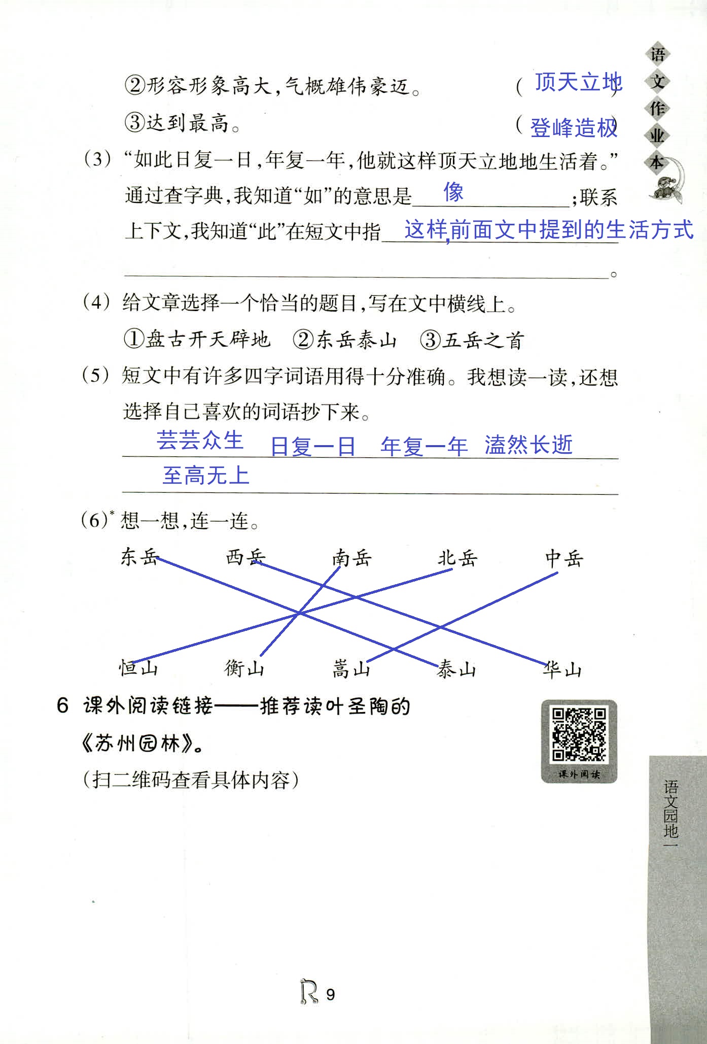 作业本 第9页