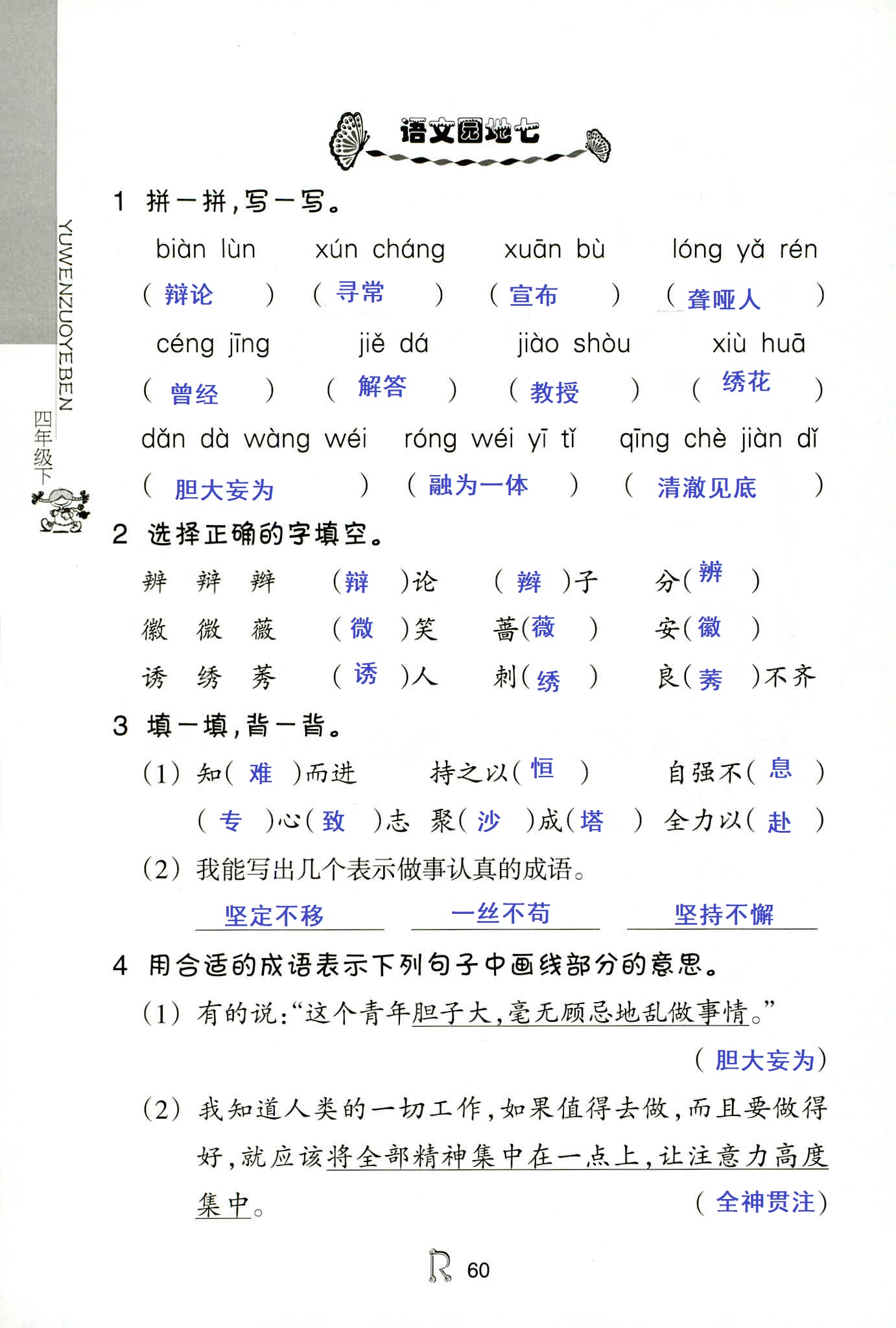 作业本 第60页