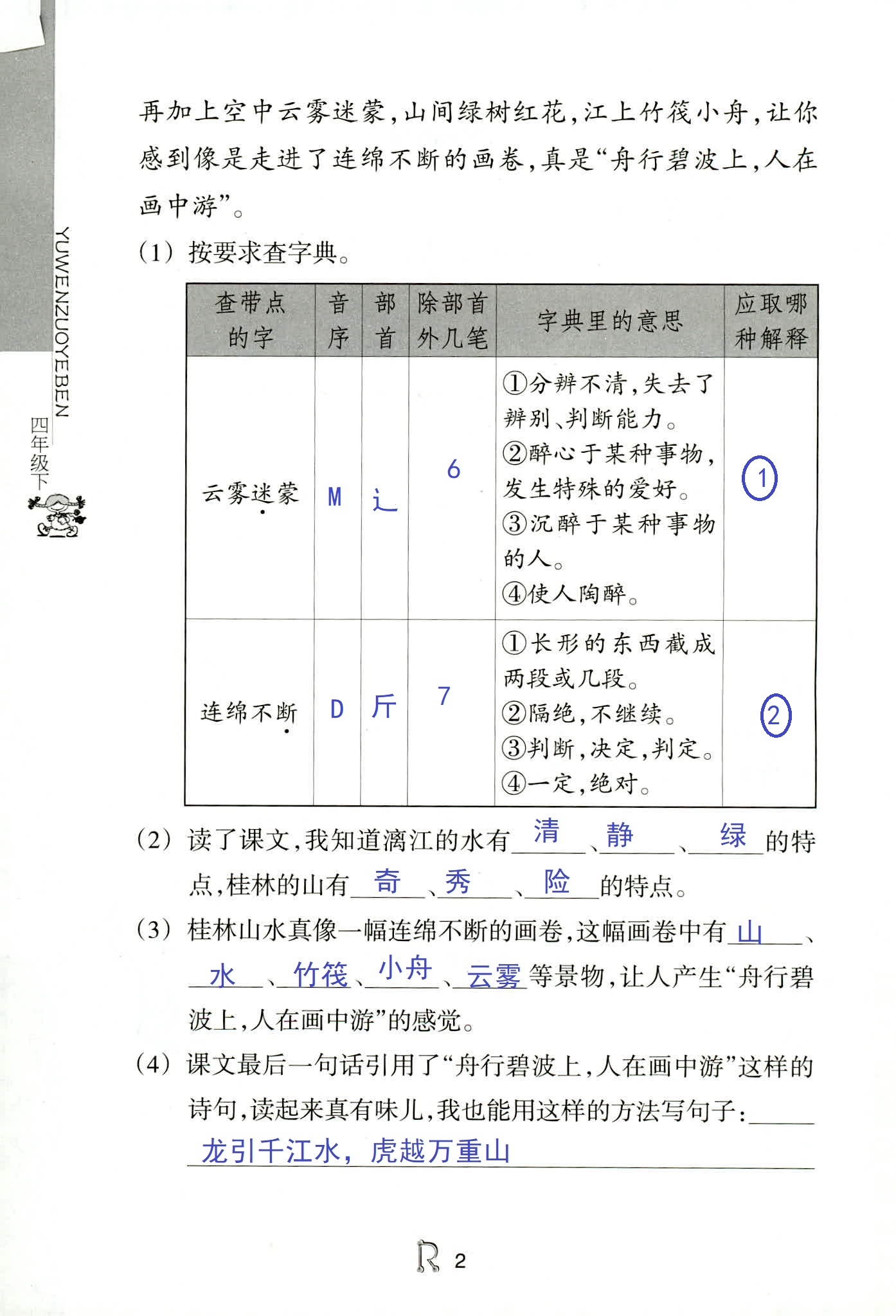 作業(yè)本 第2頁(yè)