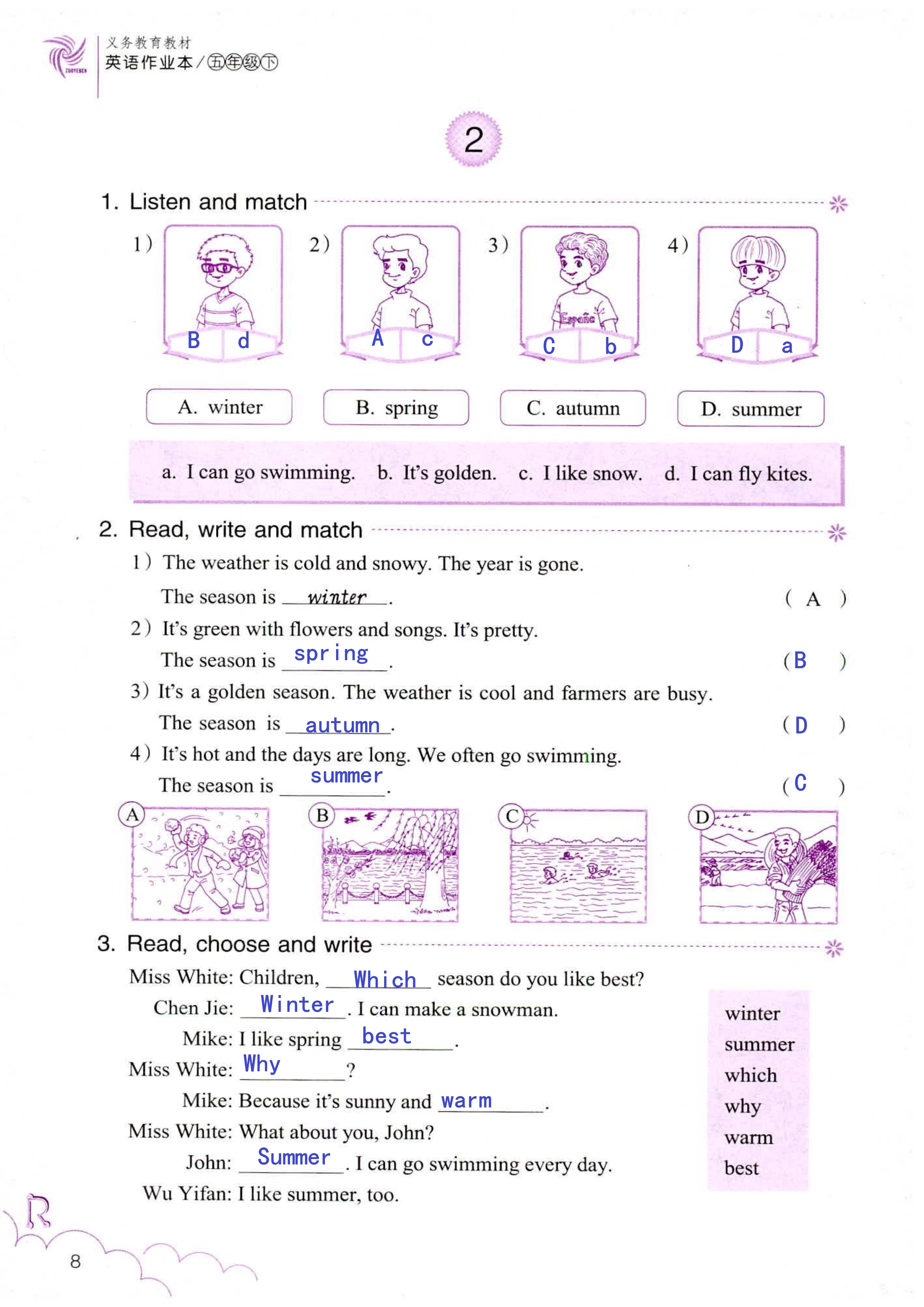 作业本 第8页