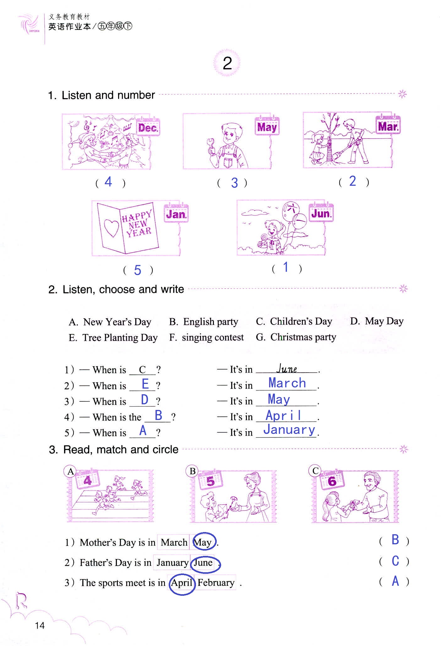 作業(yè)本 第14頁