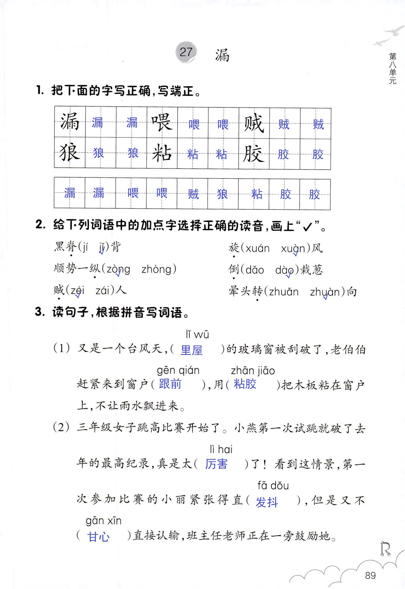 作业本 第89页