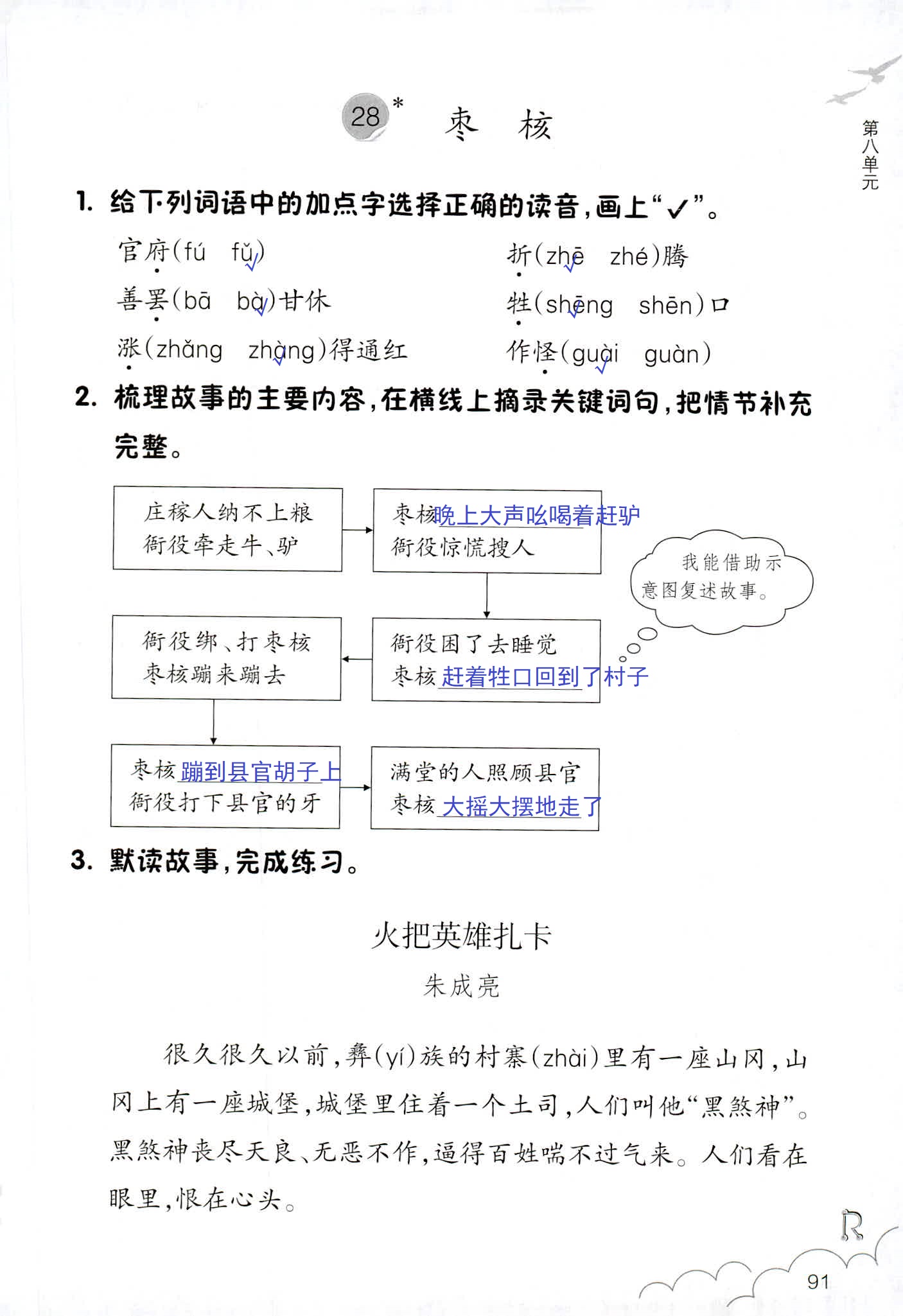 作业本 第91页