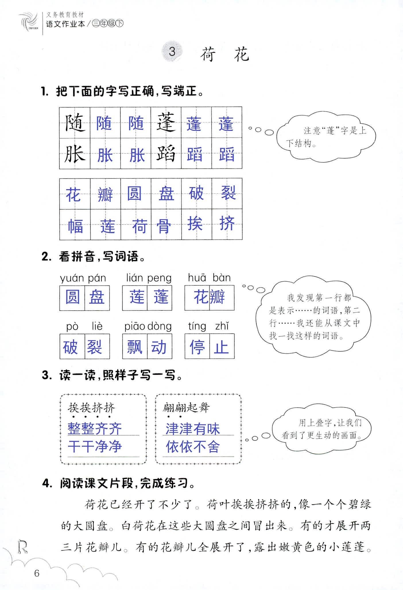 作业本 第6页