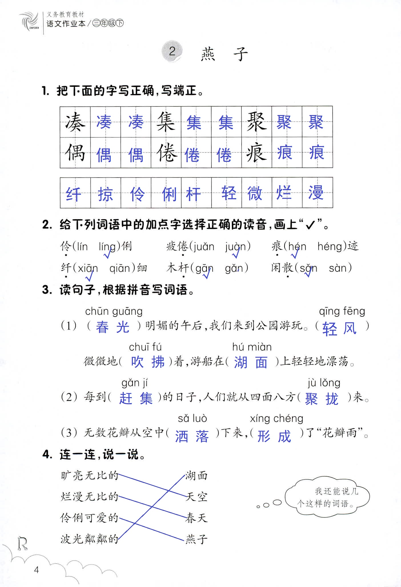 作业本 第4页