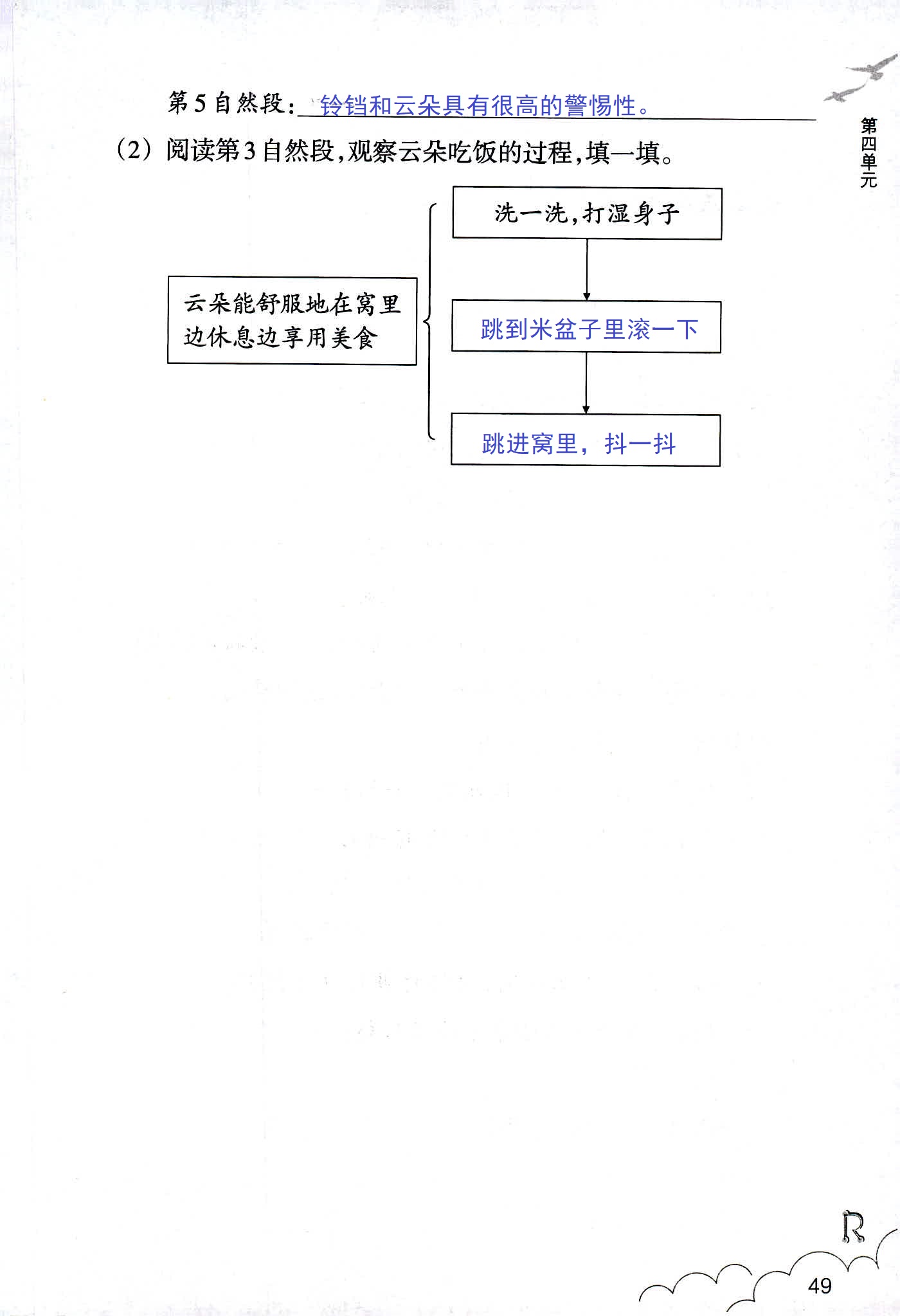 作业本 第49页