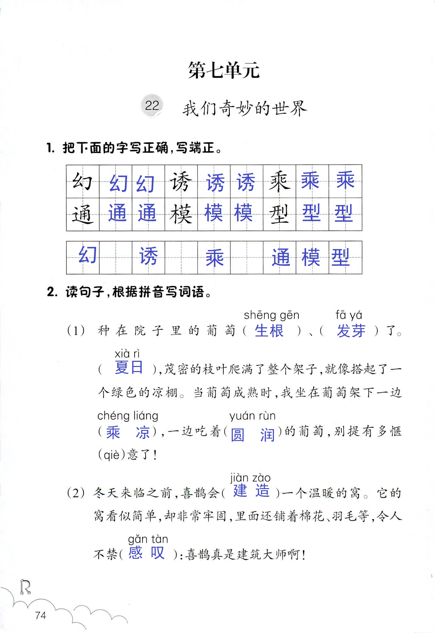 作业本 第74页