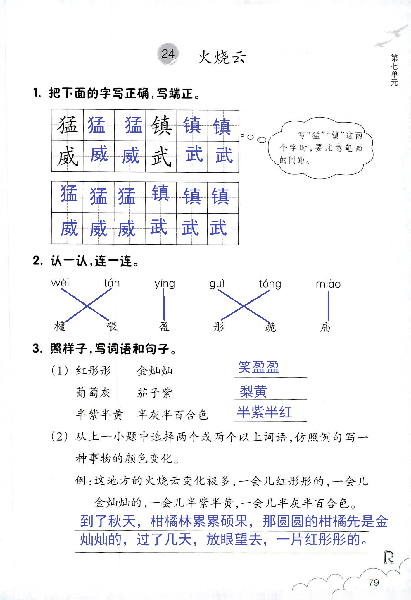 作业本 第79页