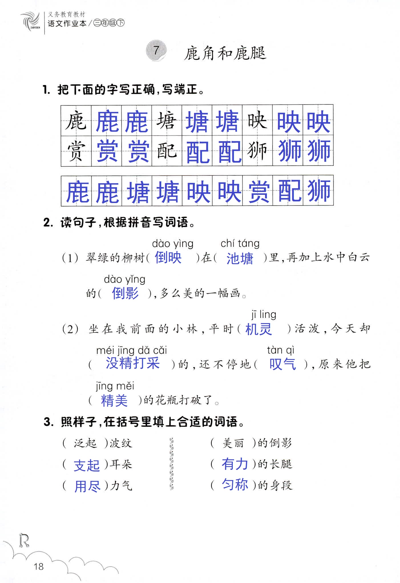 作业本 第18页