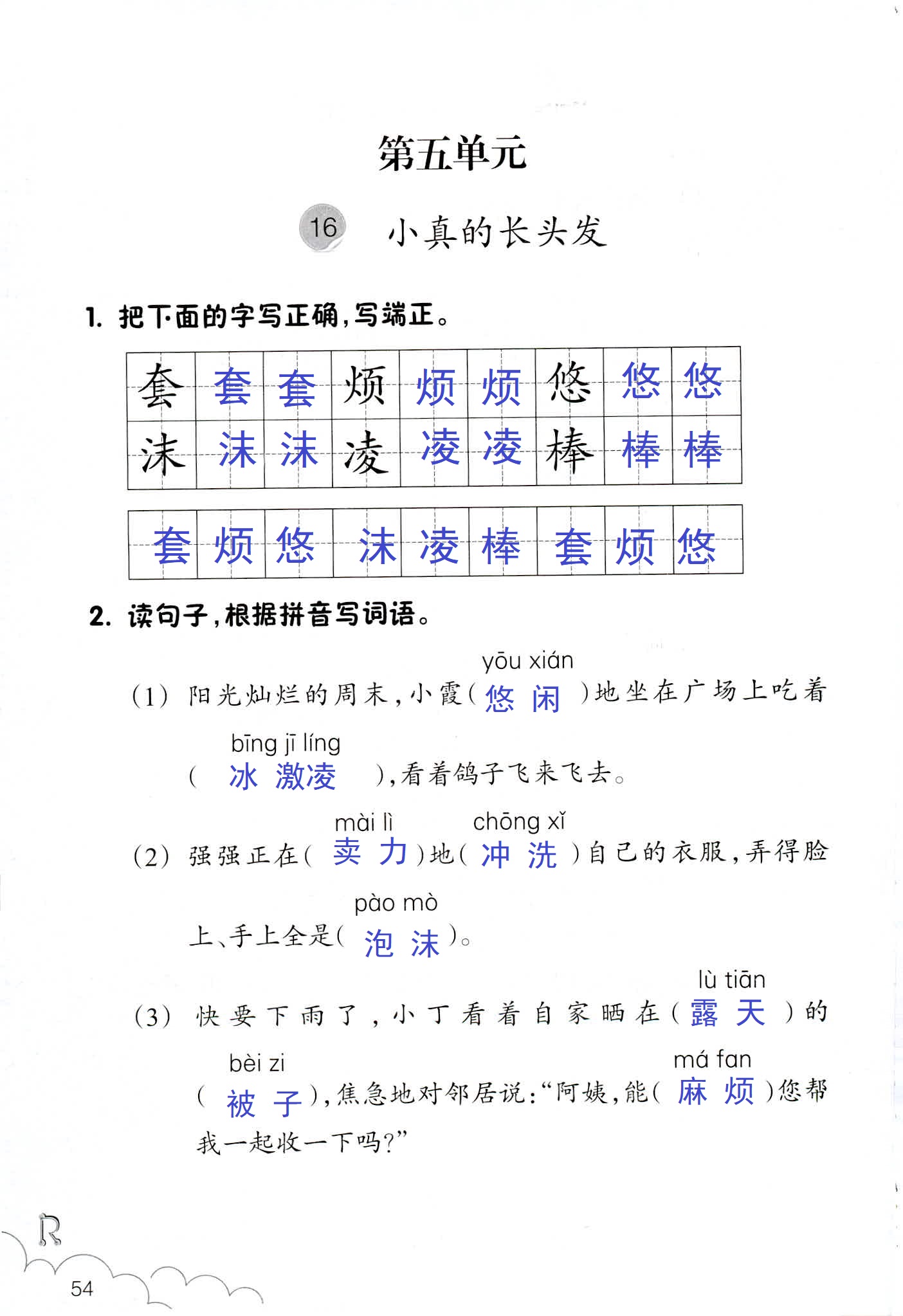 作业本 第54页