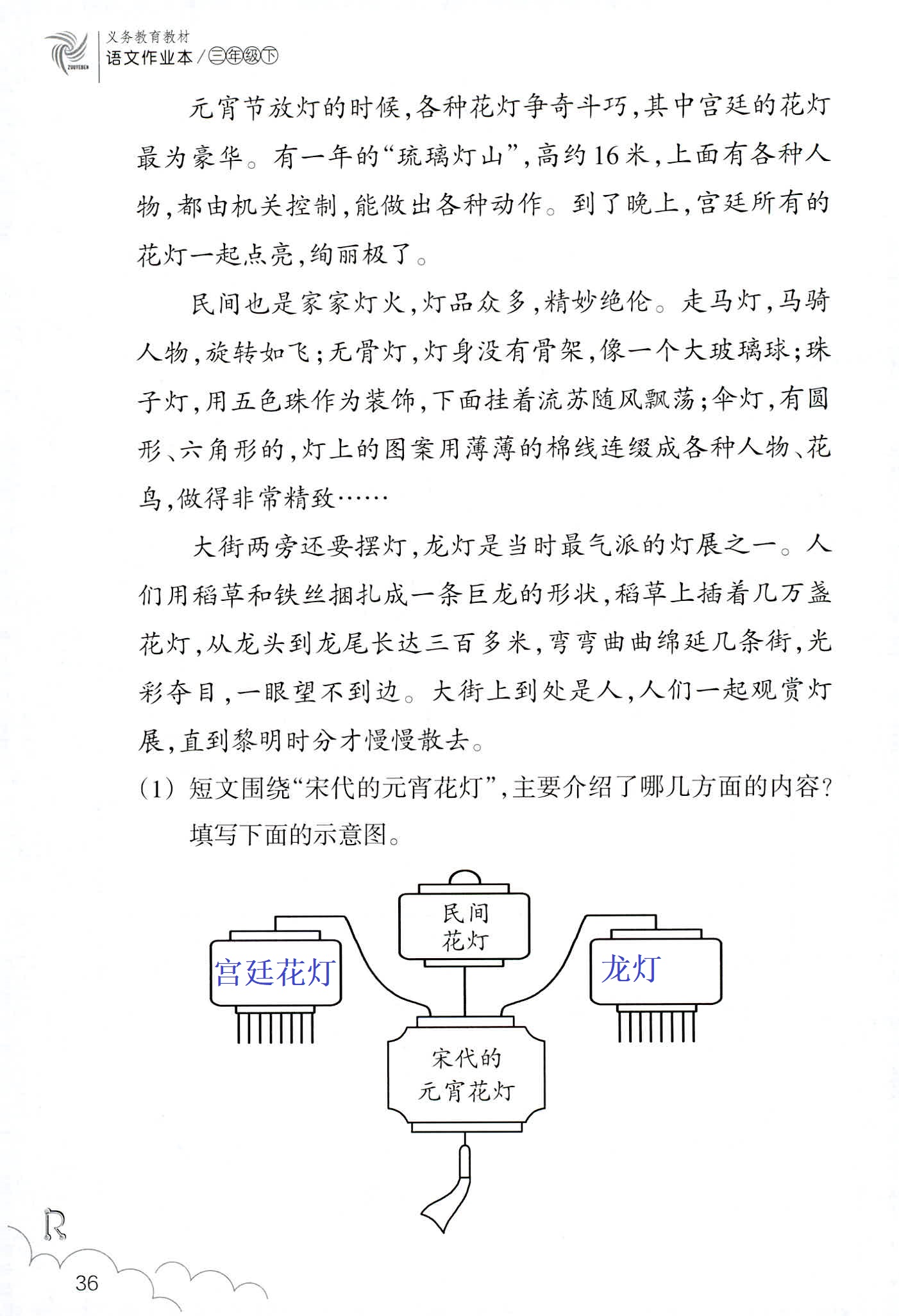 作业本 第36页