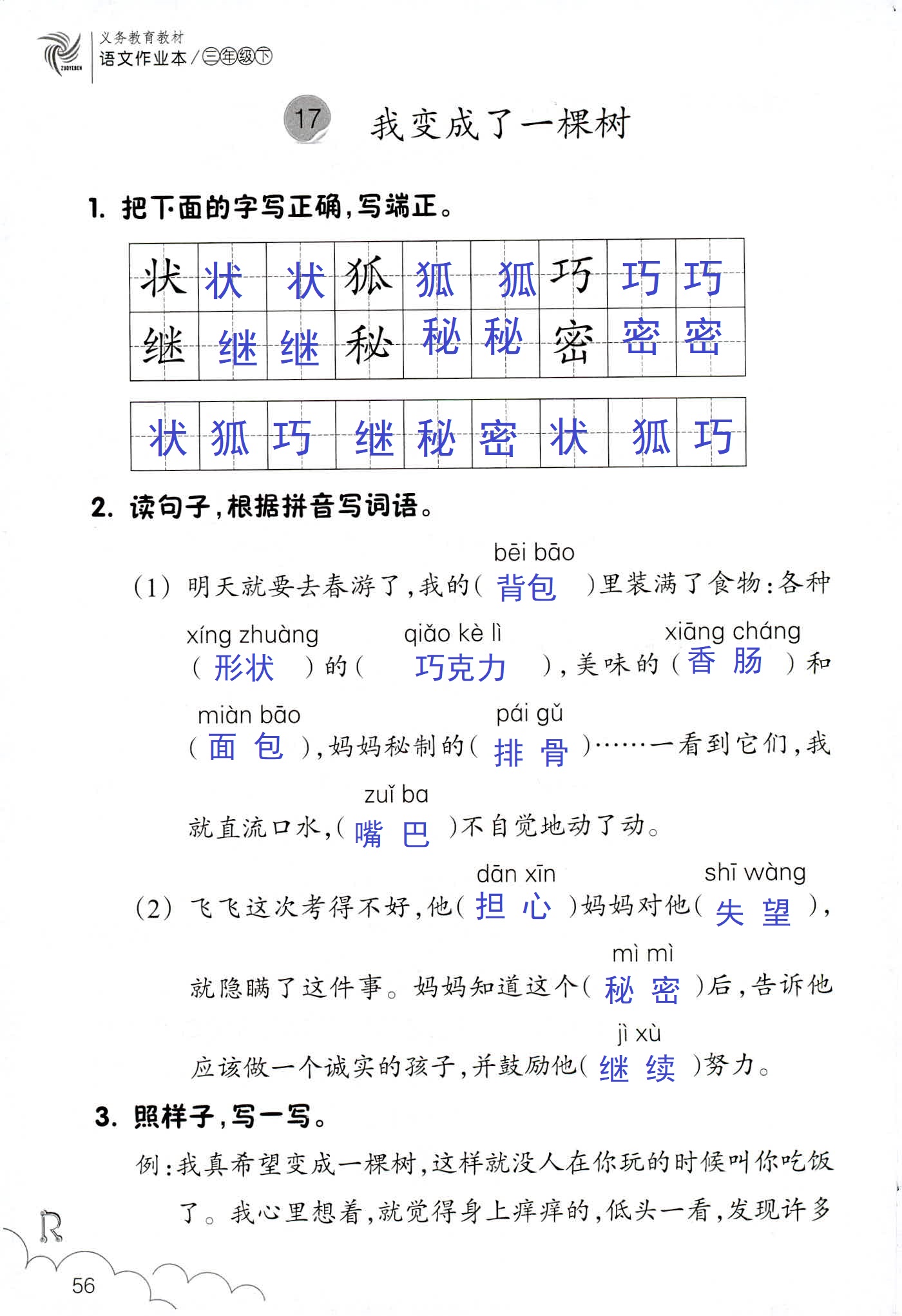 作業(yè)本 第56頁