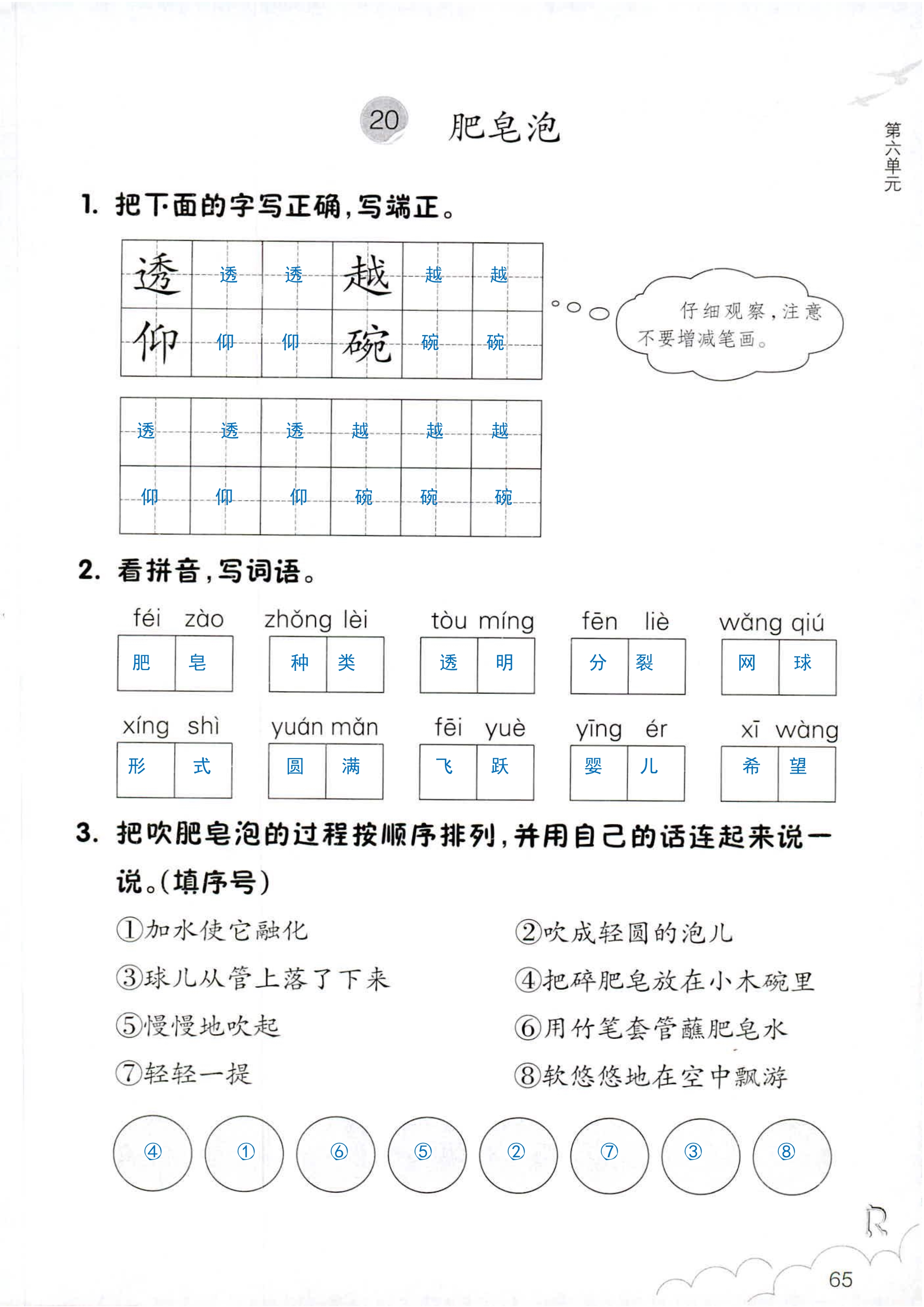 作业本 第65页