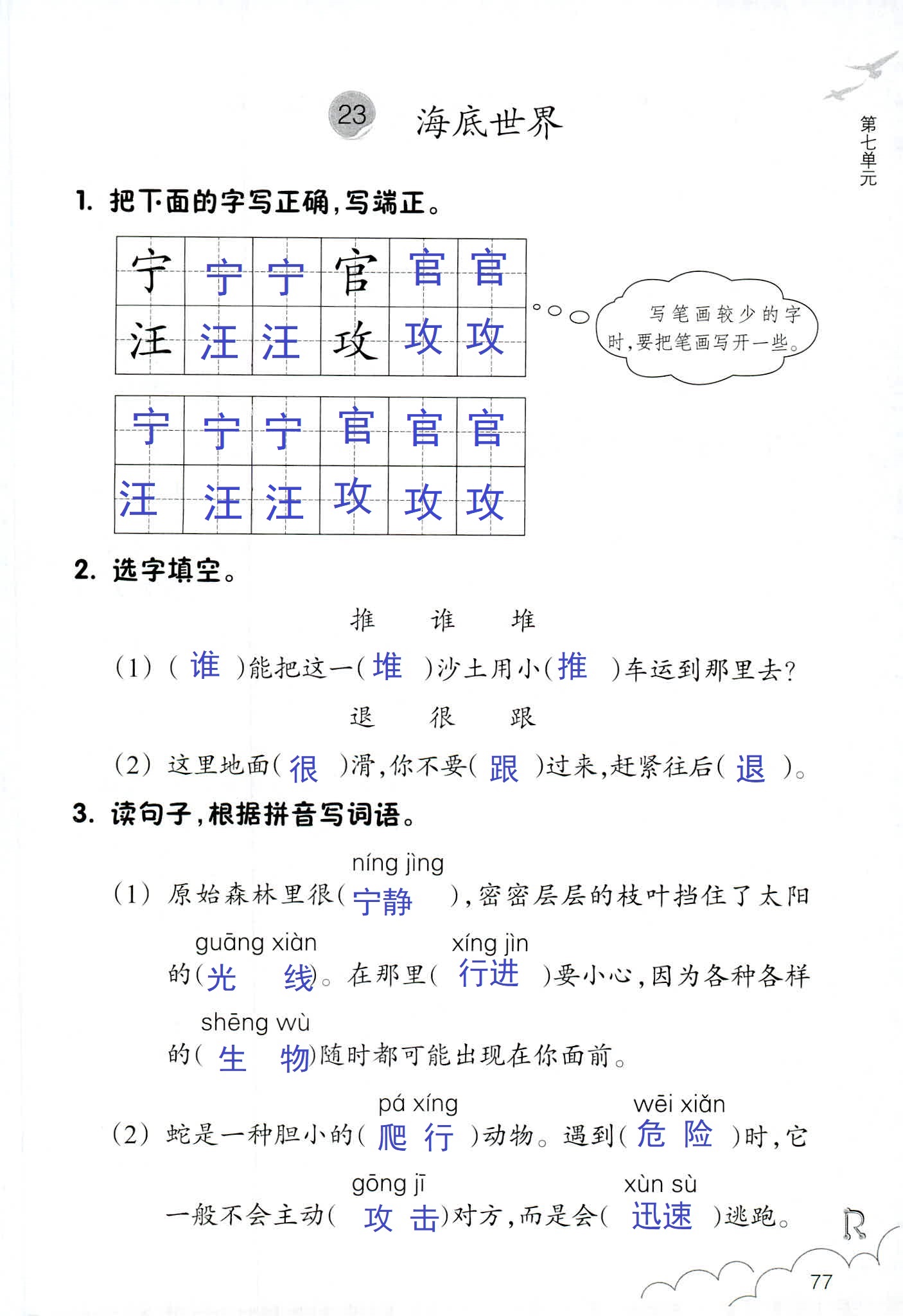 作业本 第77页