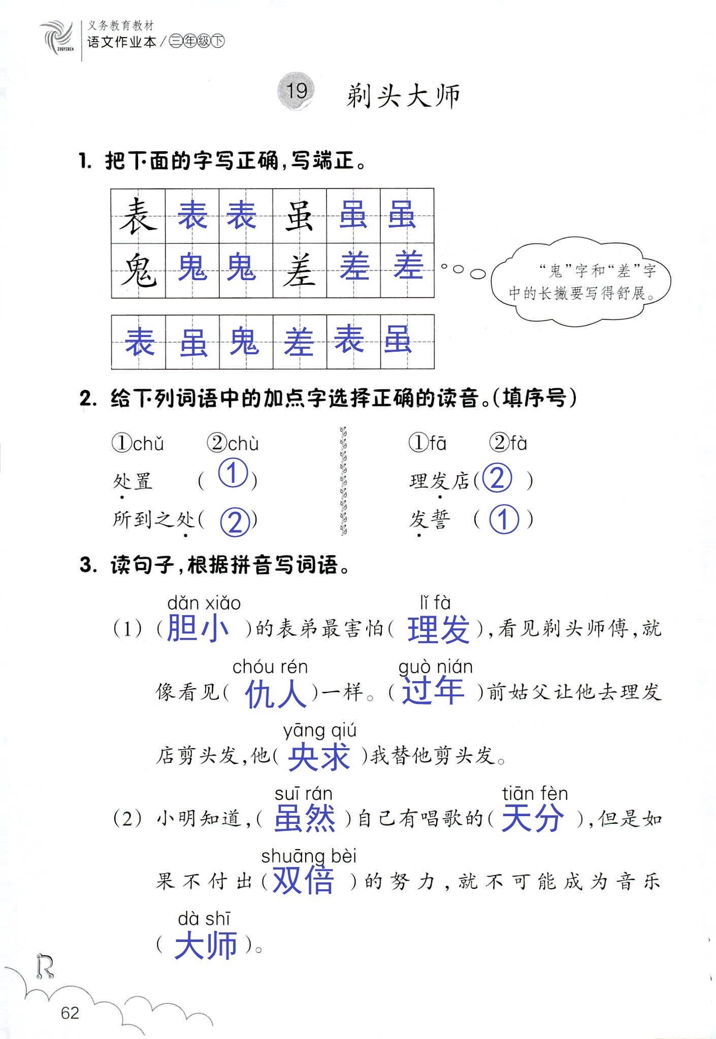 作业本 第62页