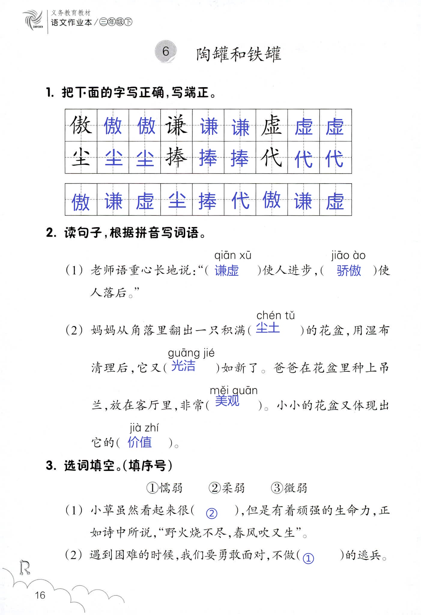 作业本 第16页