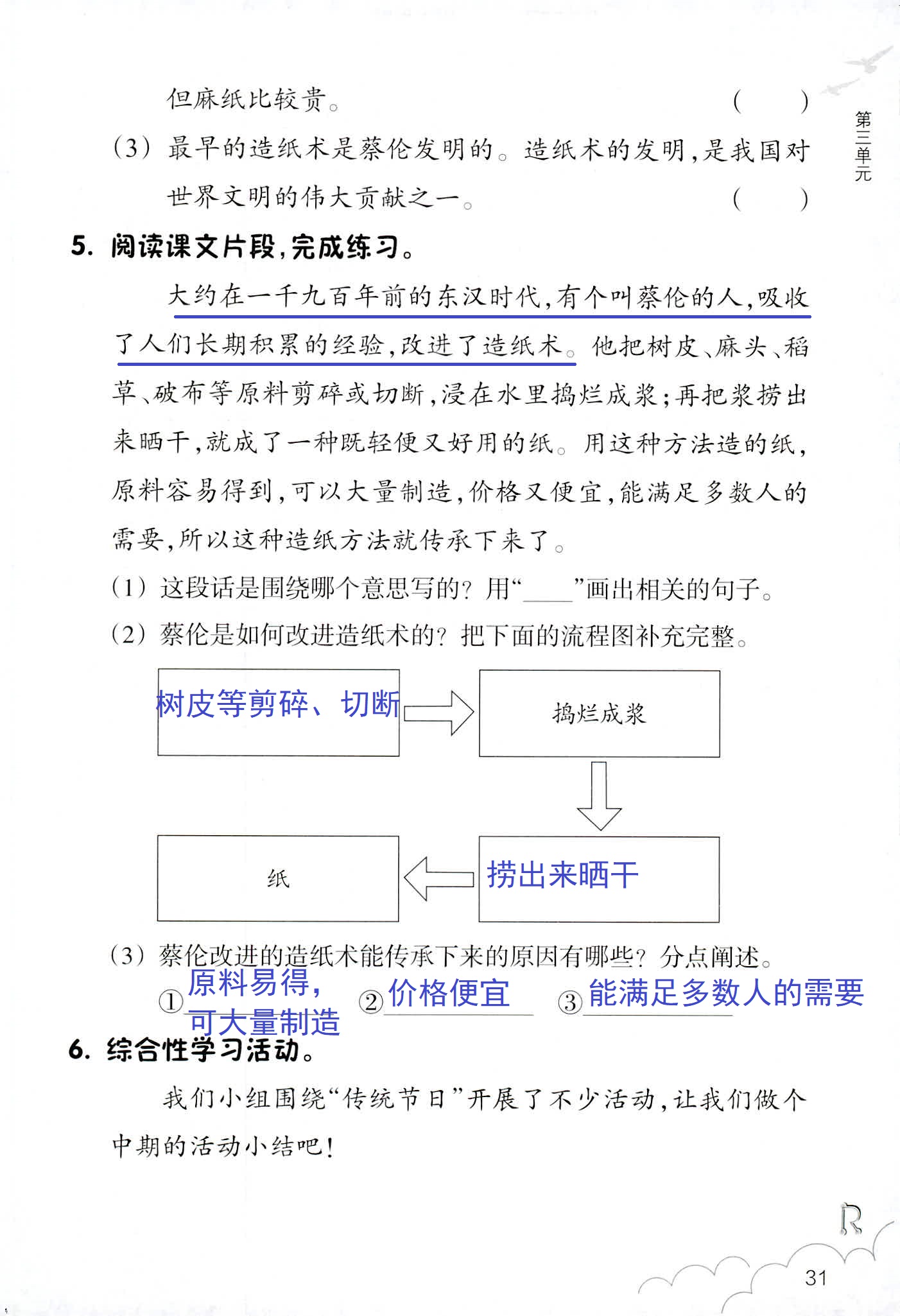 作业本 第31页