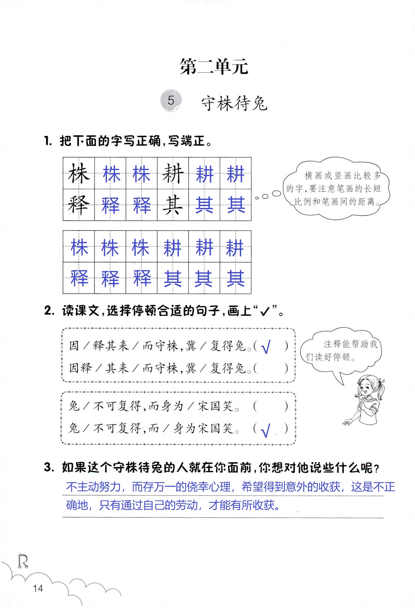 作业本 第14页