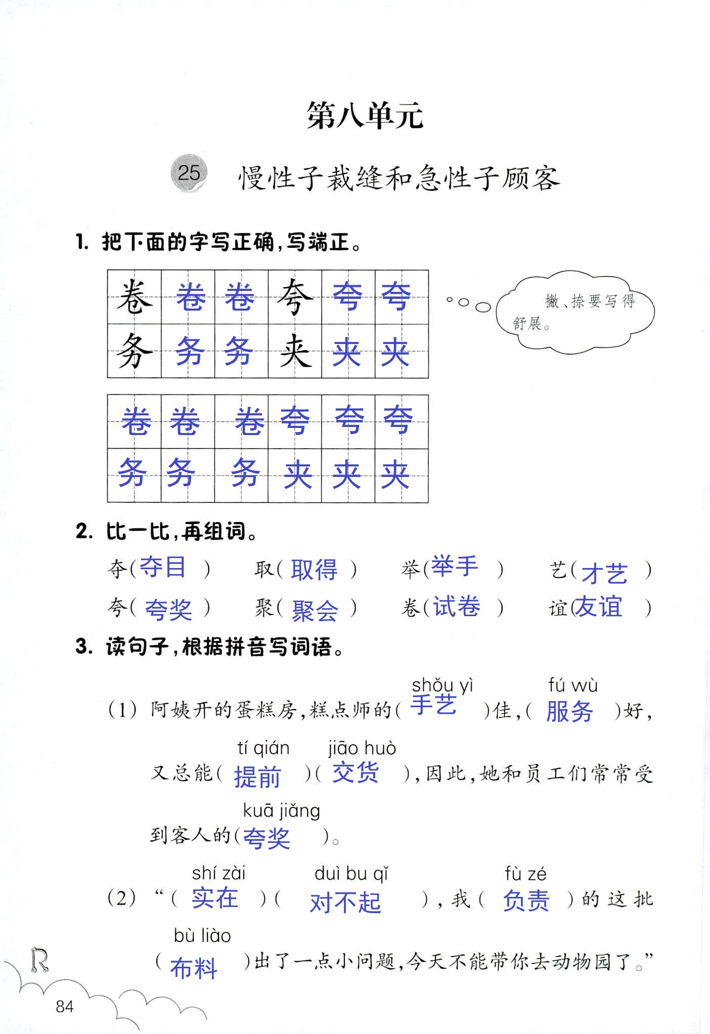 作业本 第84页