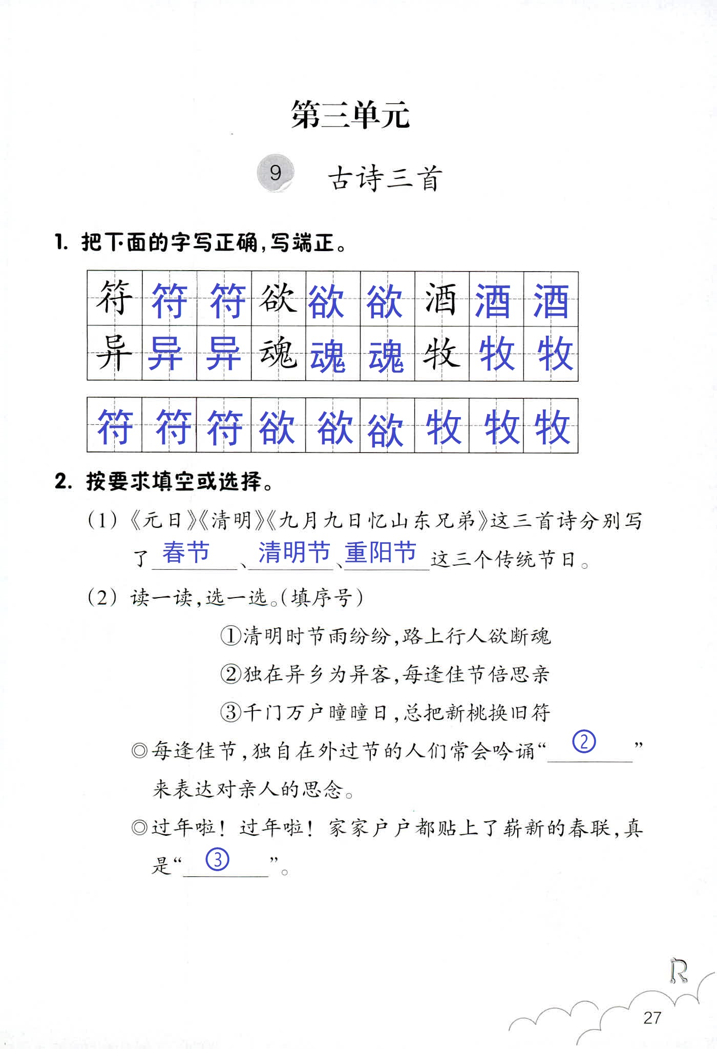 作业本 第27页