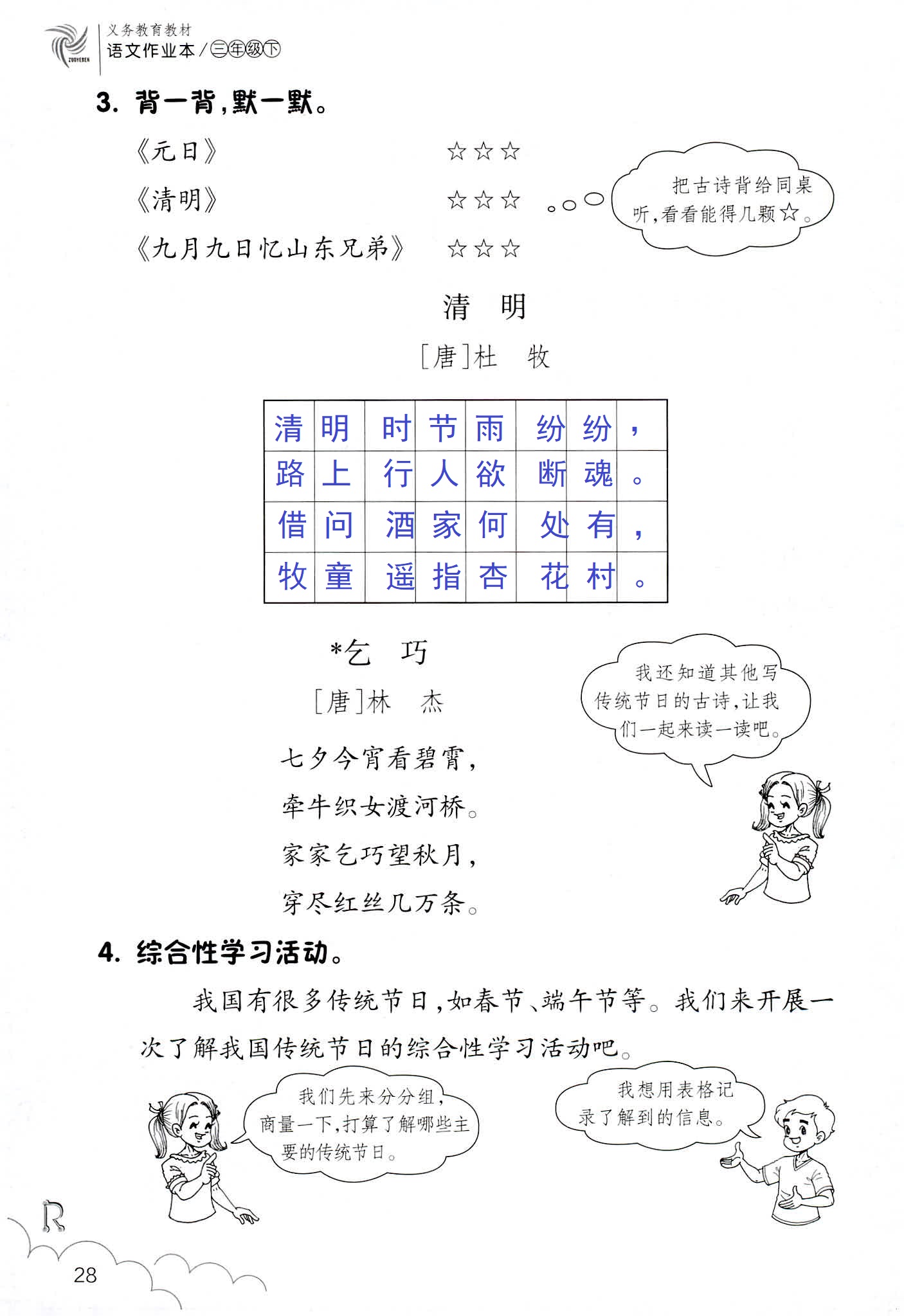 作业本 第28页