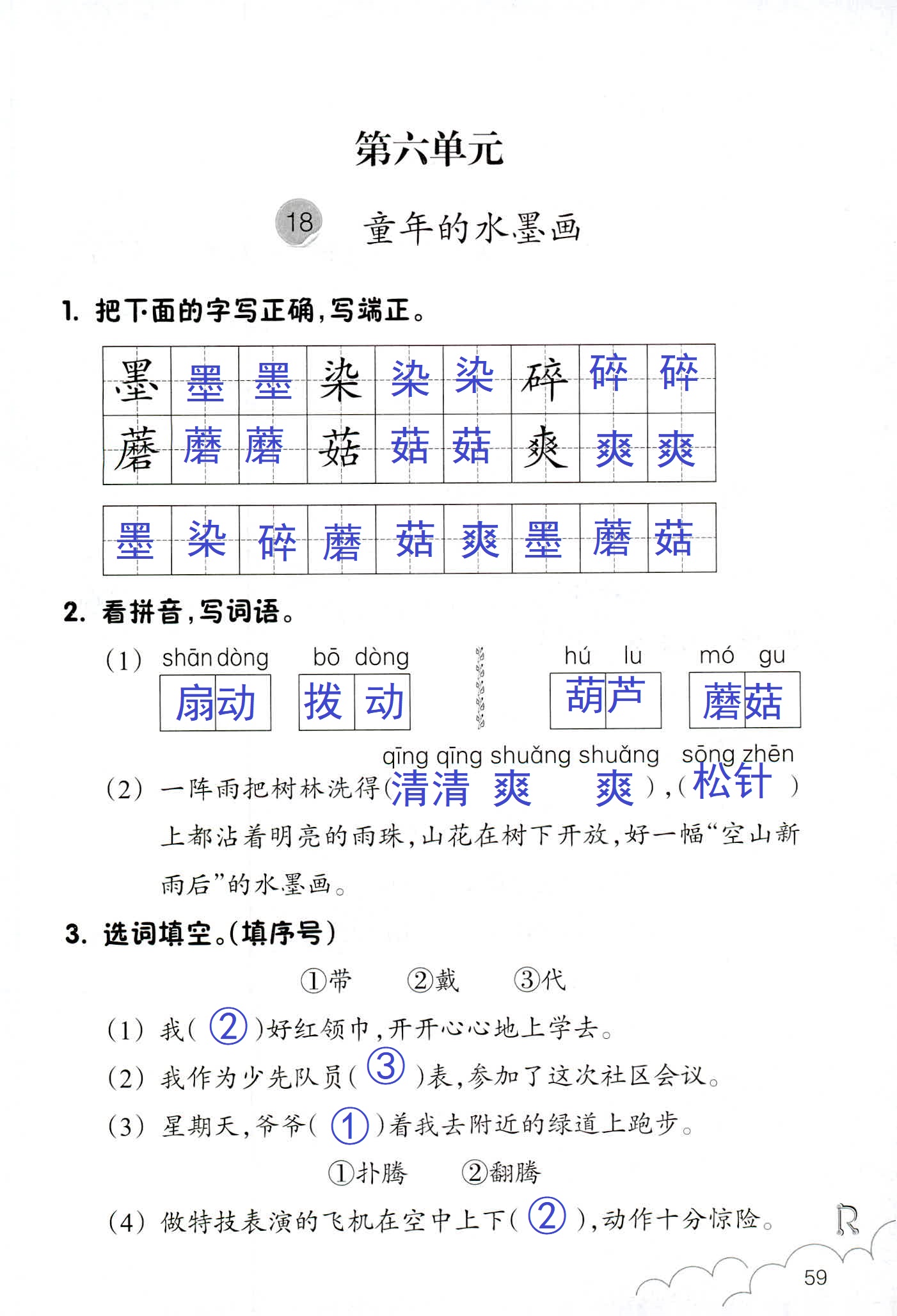 作业本 第59页