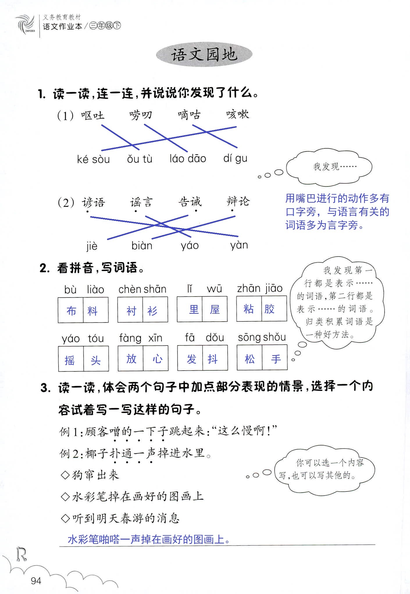 作业本 第94页