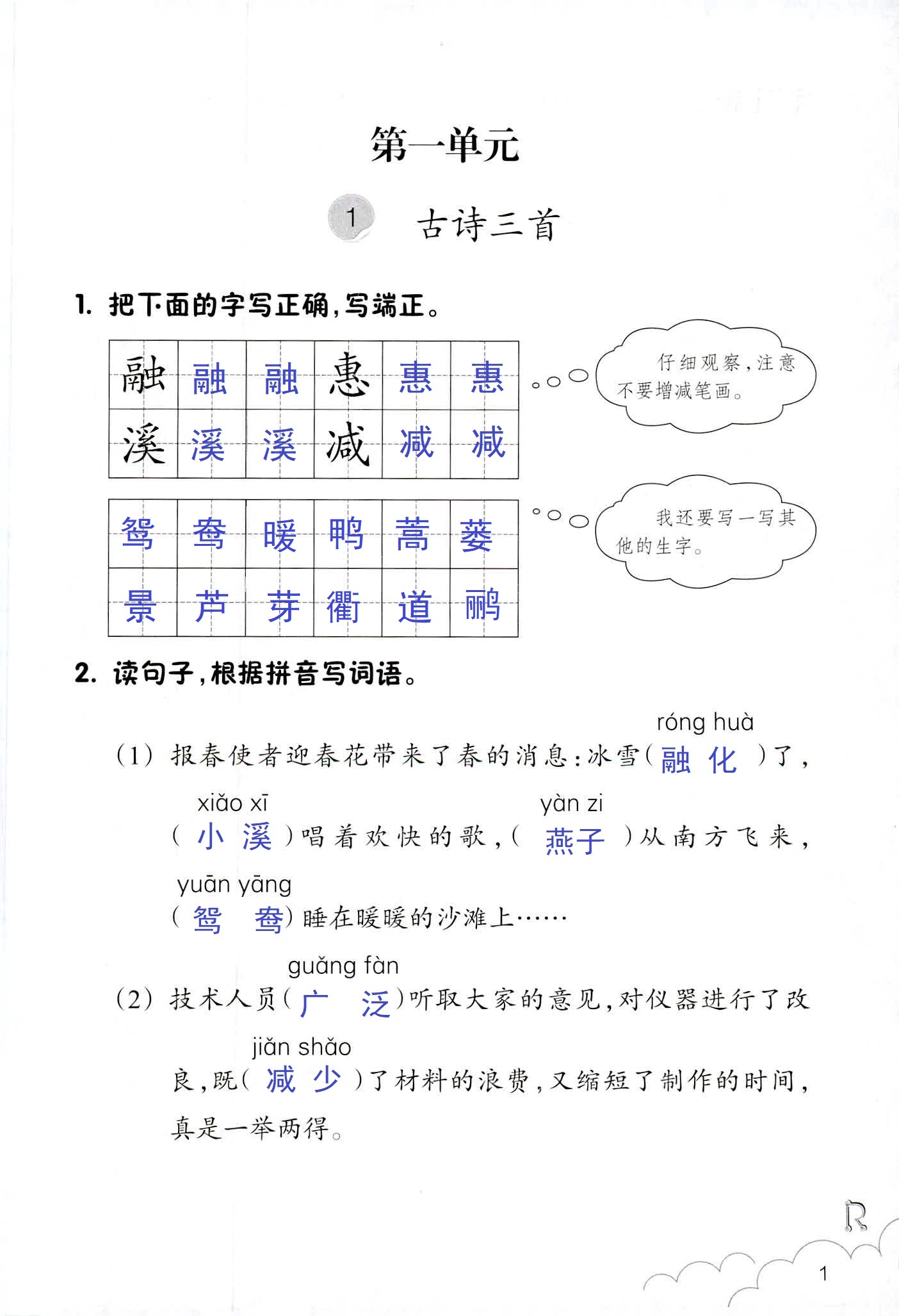 作业本 第1页