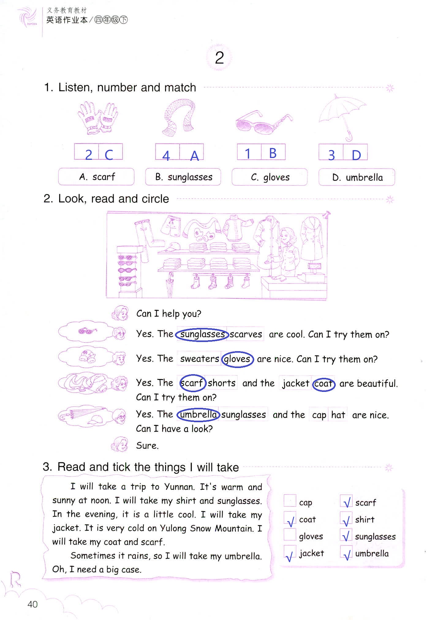 作業(yè)本 第40頁