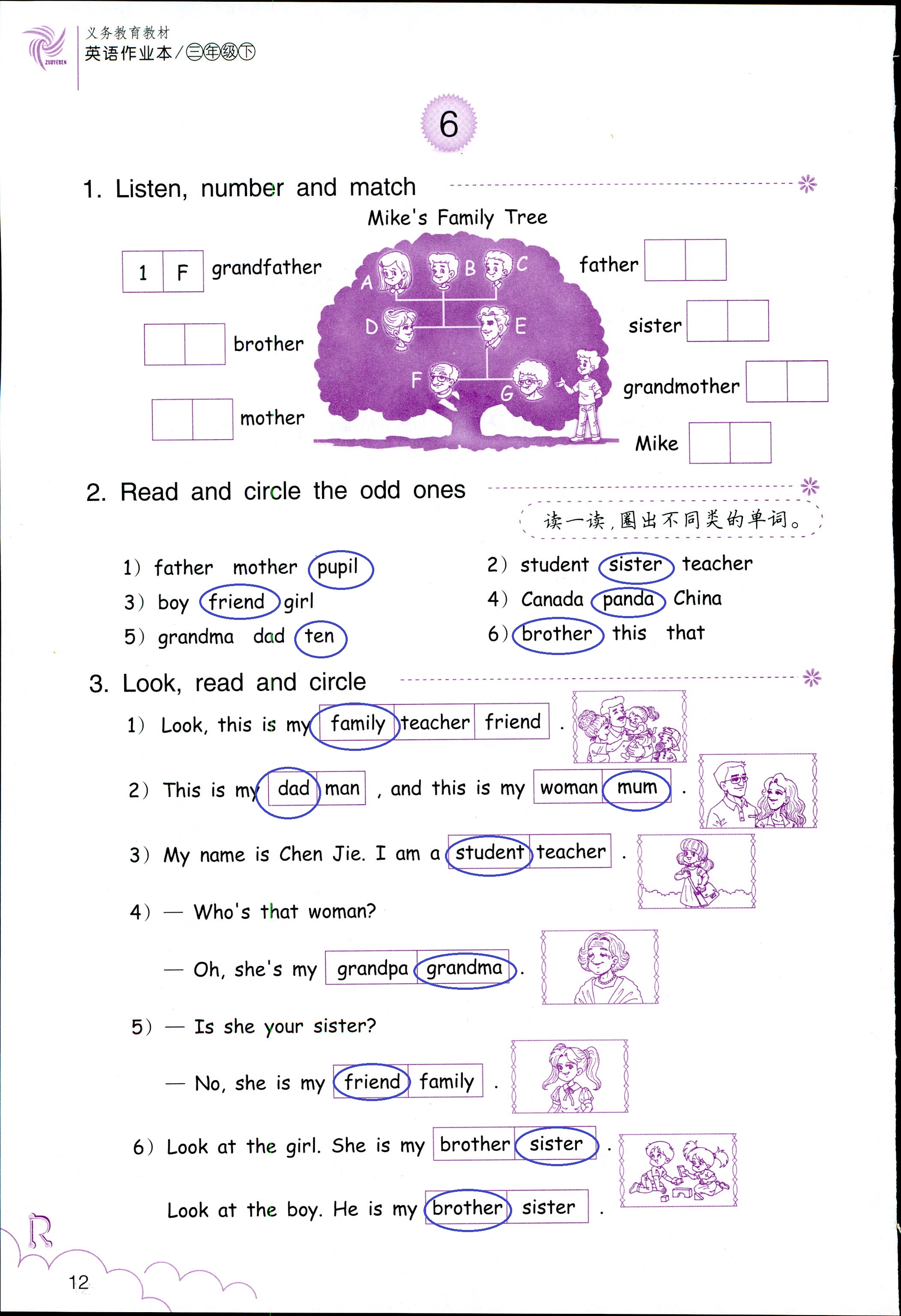 作業(yè)本 第12頁