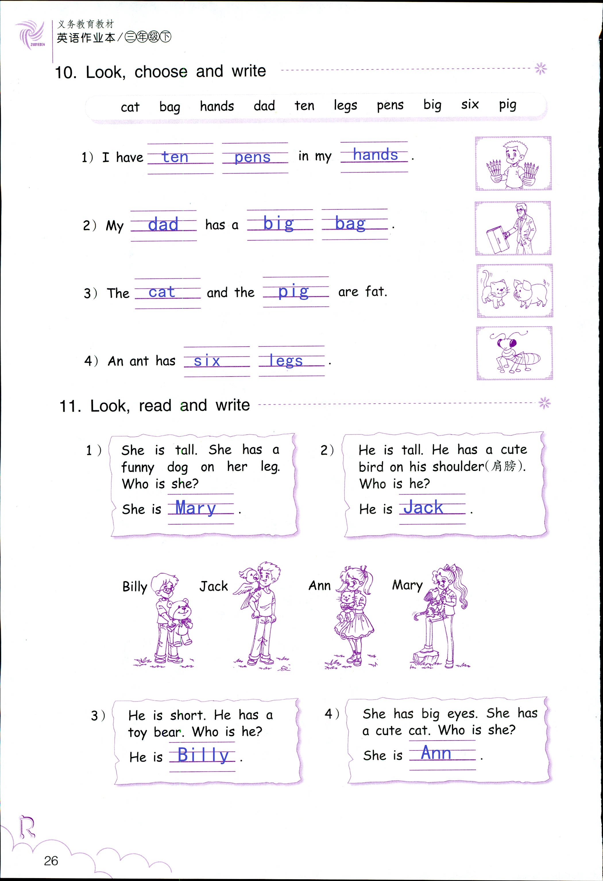 作业本 第26页