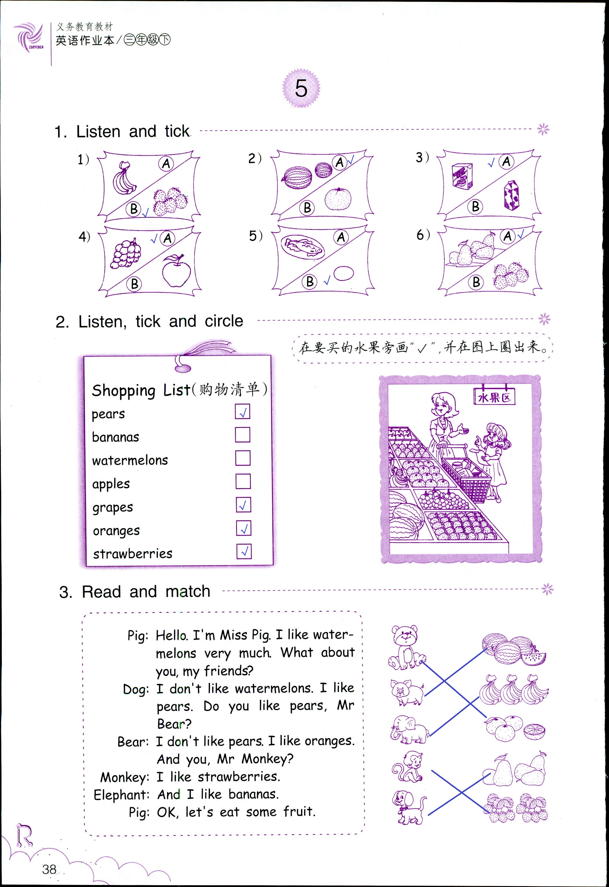 作業(yè)本 第38頁