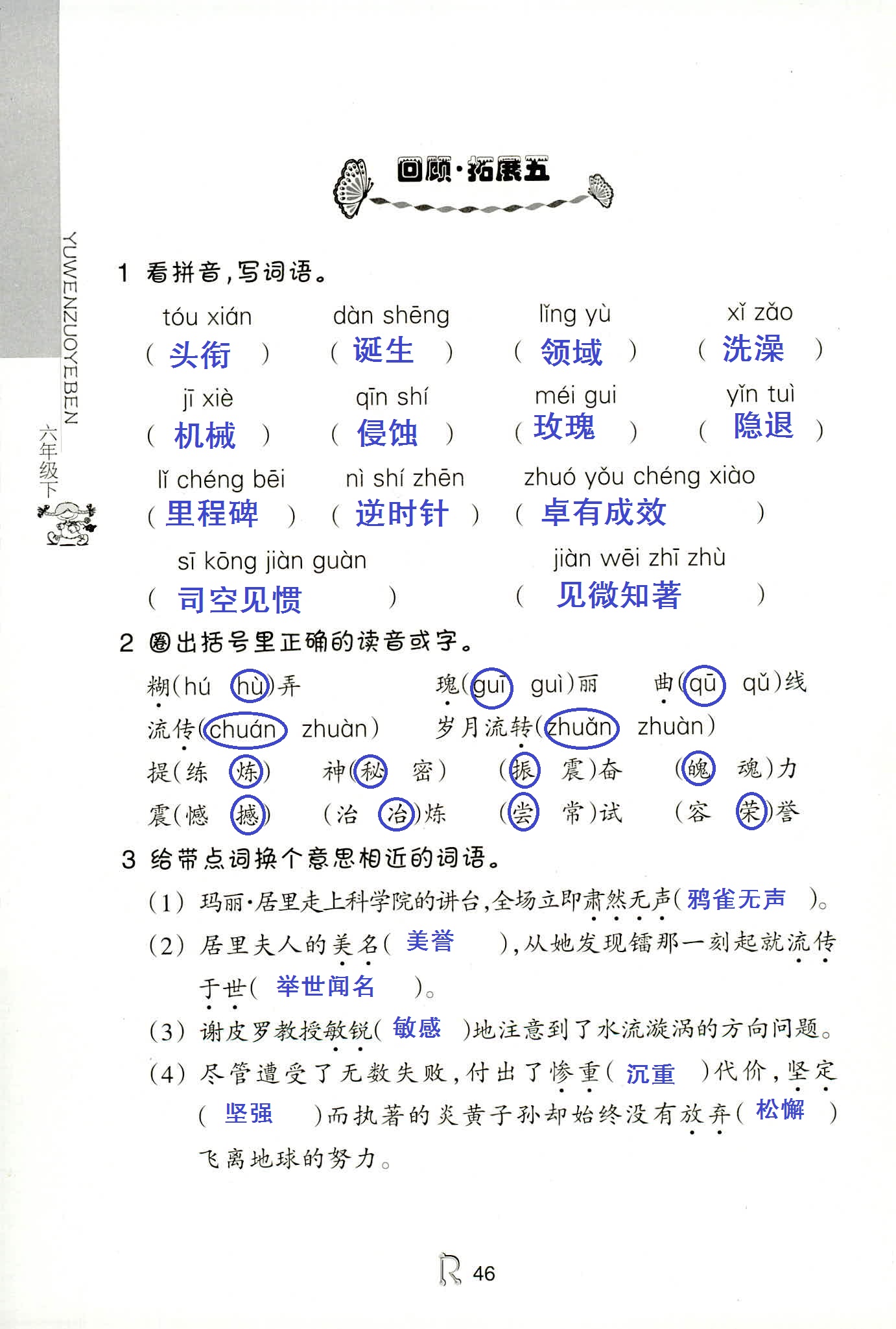 作業(yè)本 第46頁