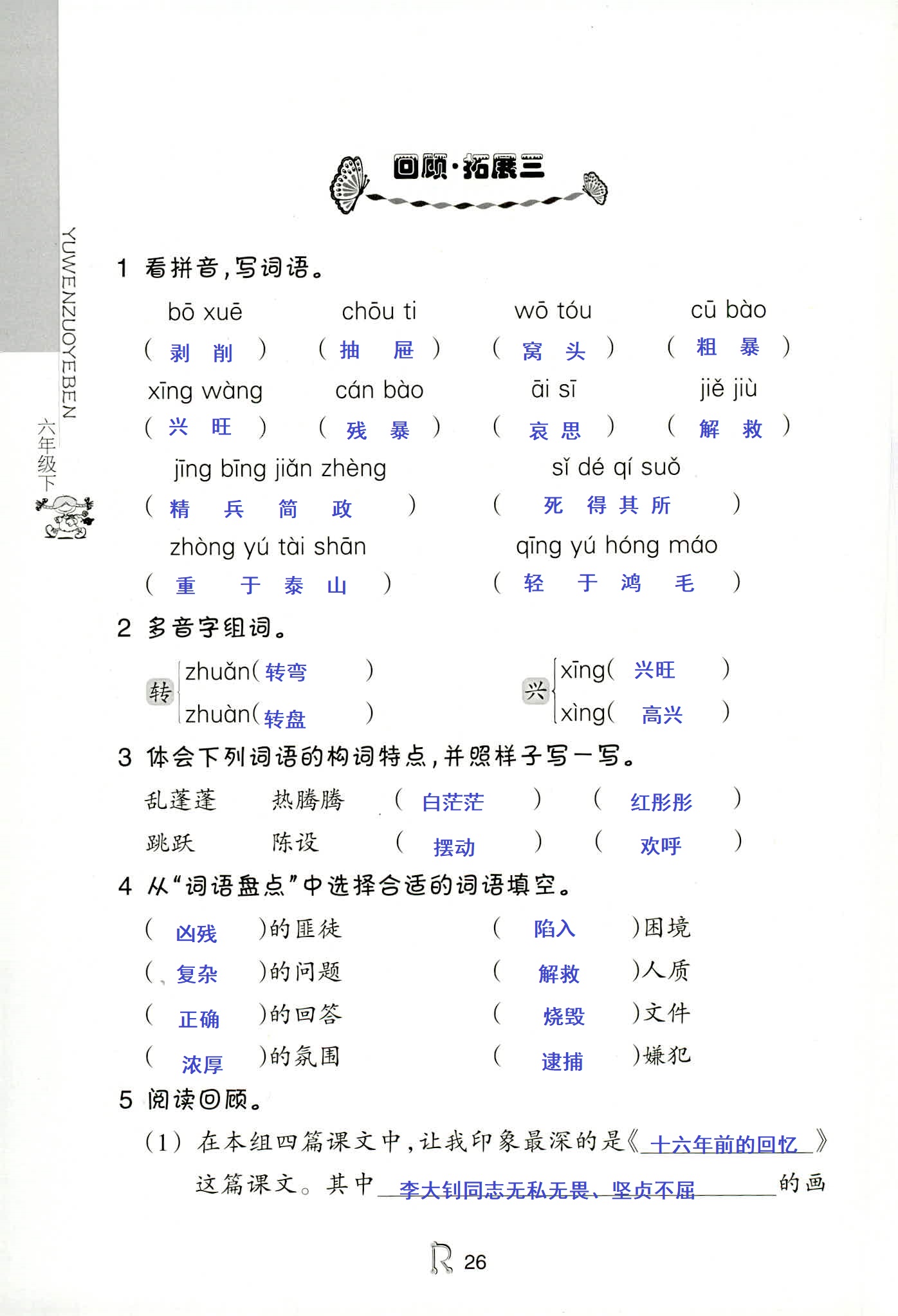 作業(yè)本 第26頁