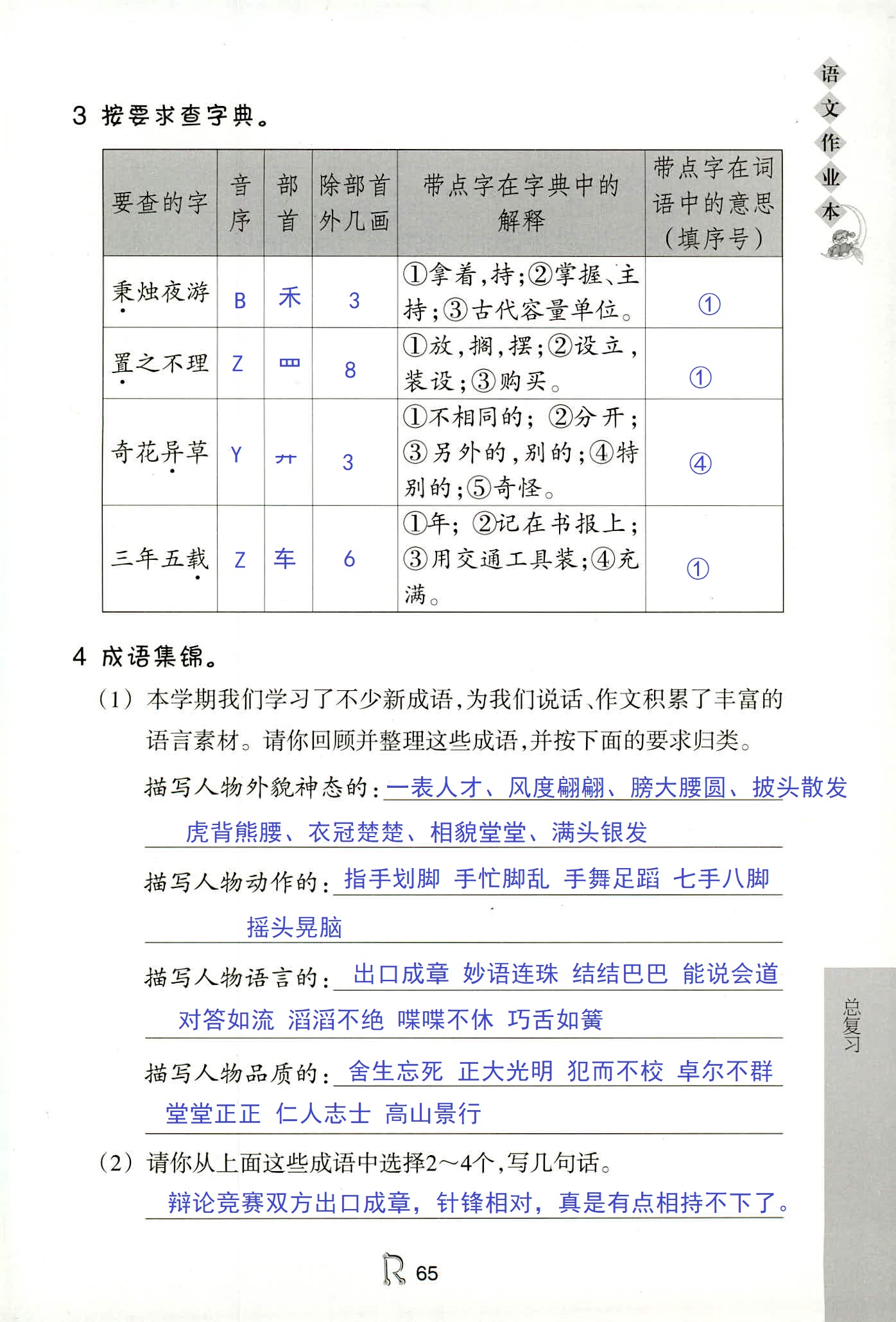 作業(yè)本 第65頁