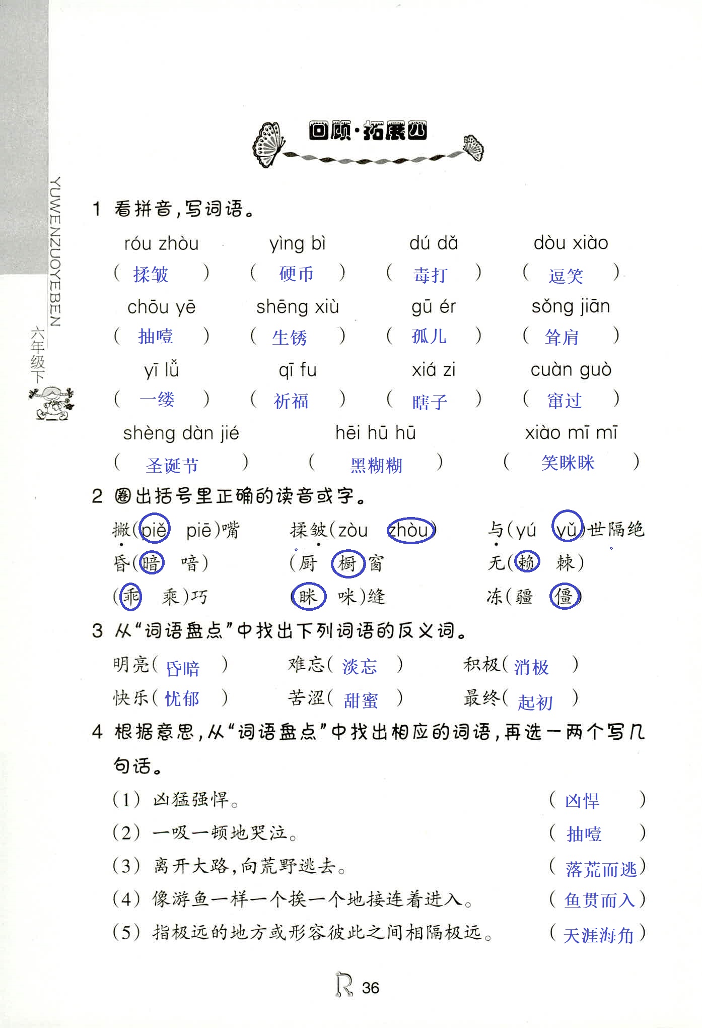 作業(yè)本 第36頁