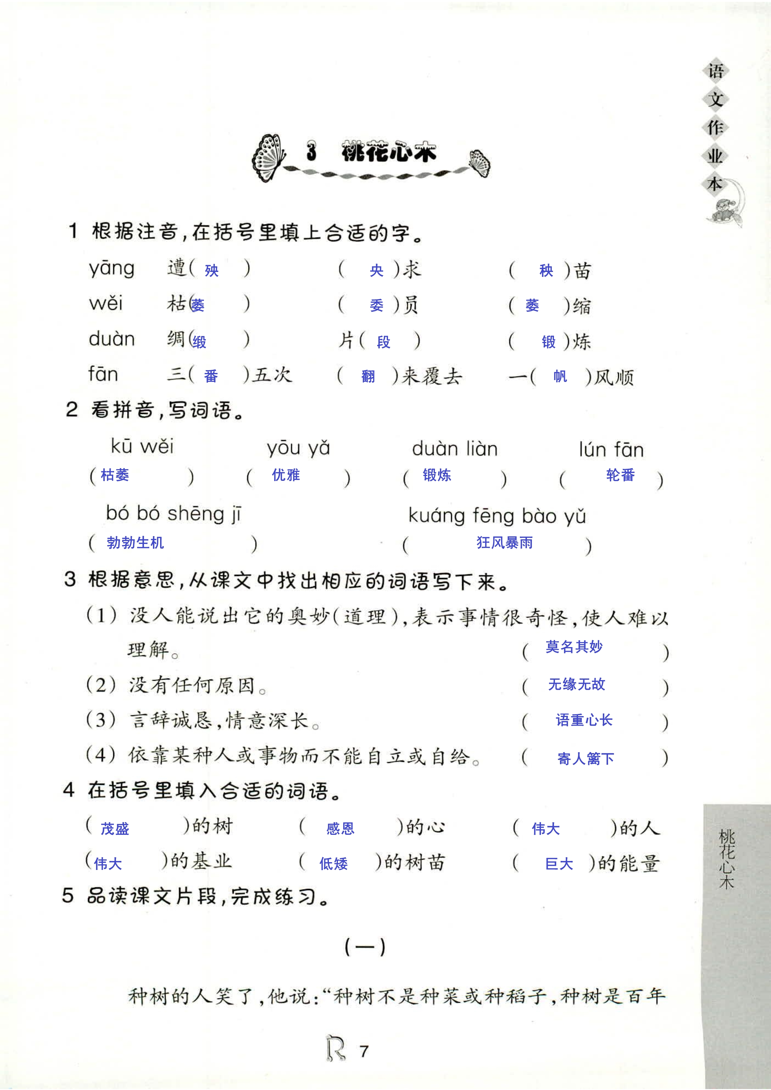 作業(yè)本 第7頁