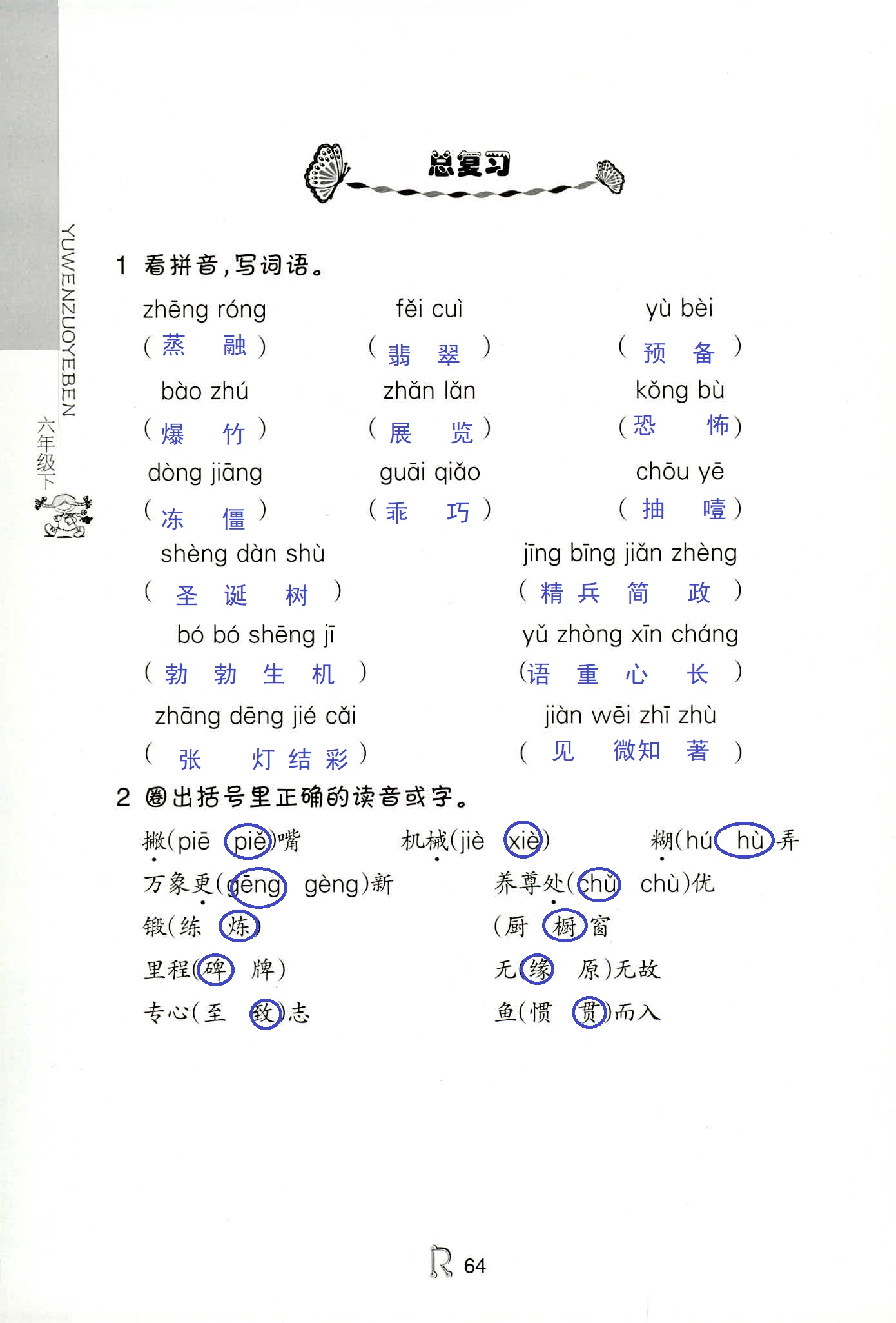 作業(yè)本 第64頁