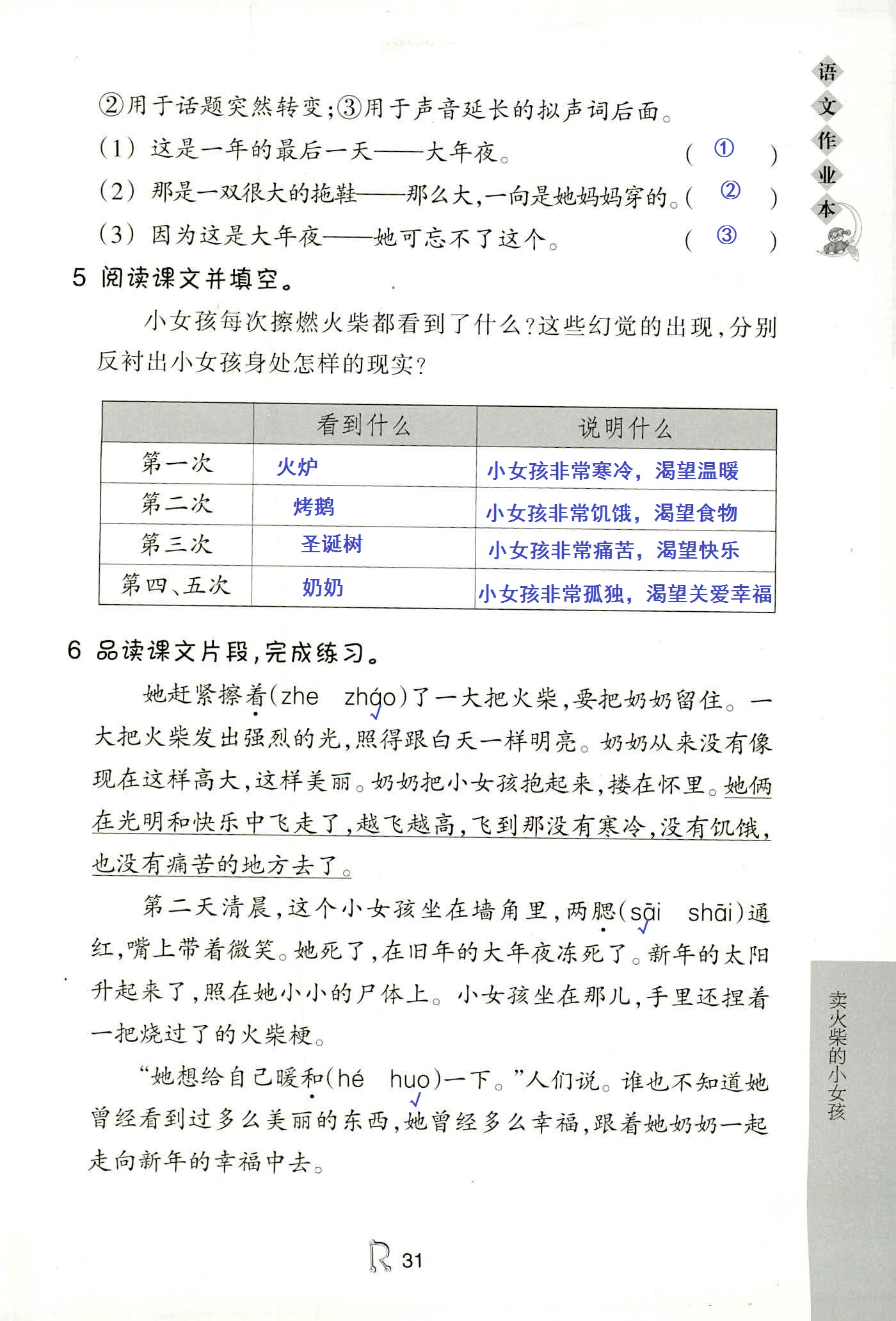 作業(yè)本 第31頁