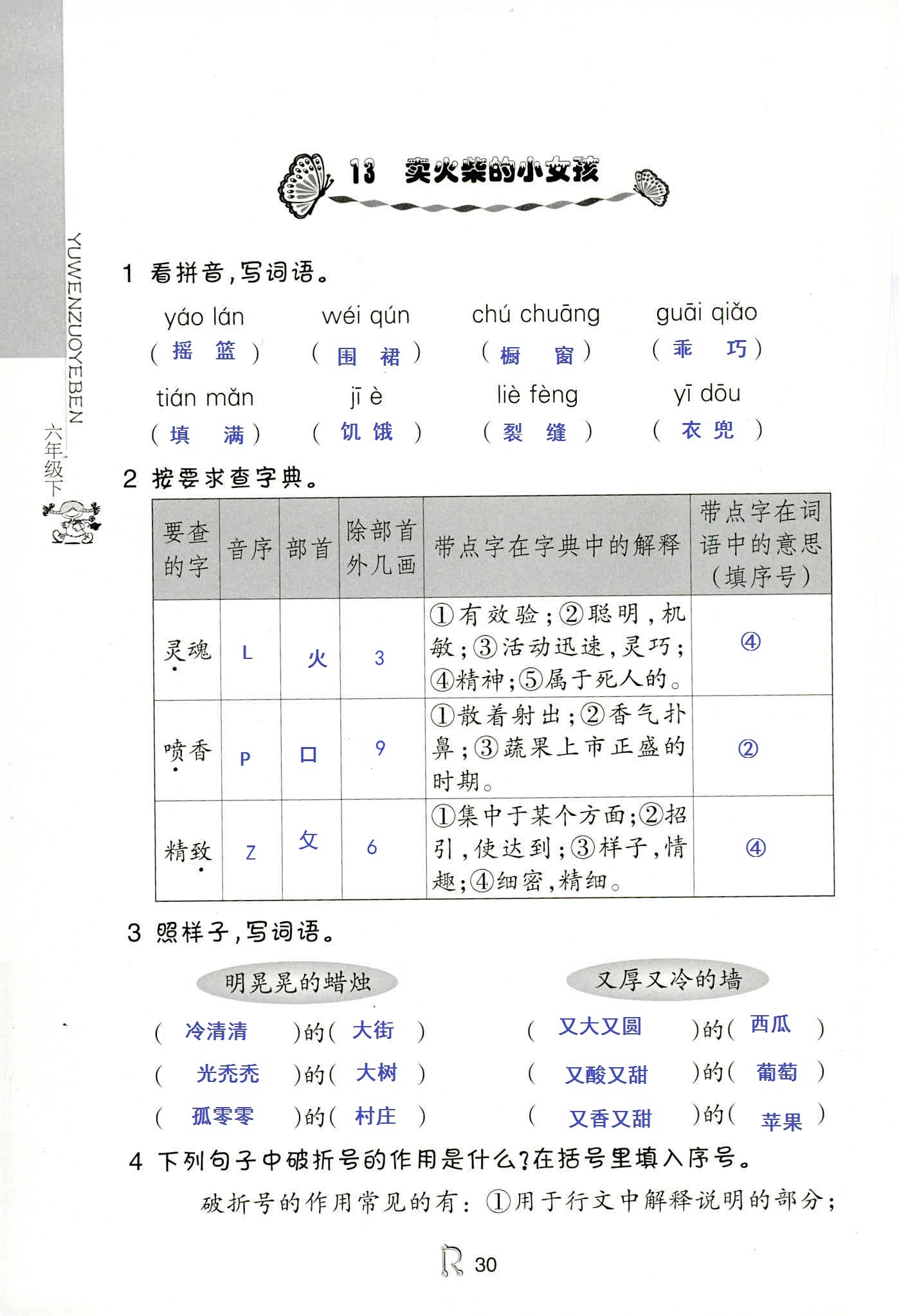 作業(yè)本 第30頁