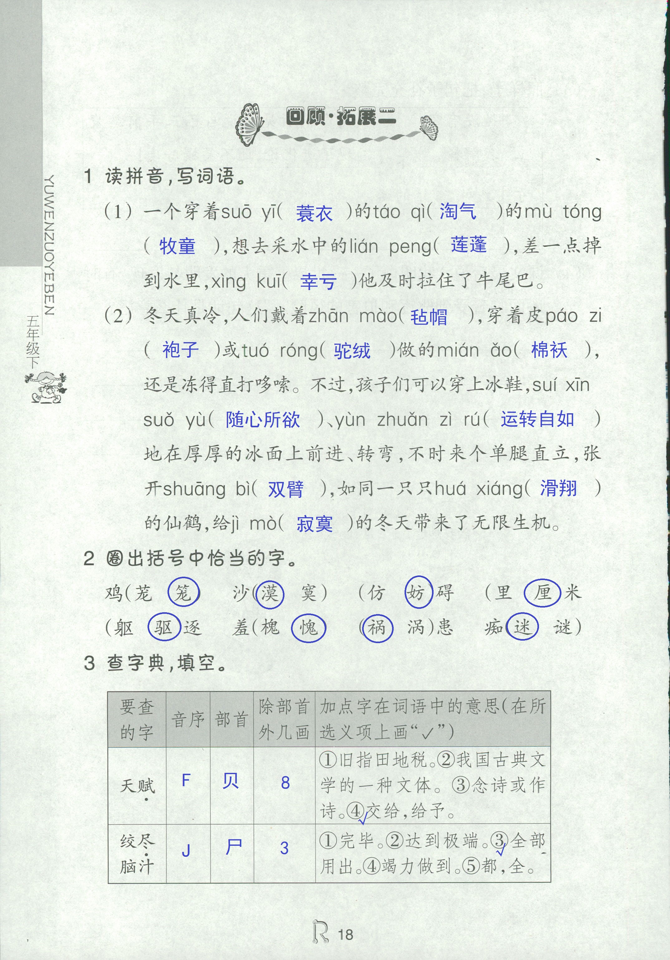 作業(yè)本 第18頁(yè)