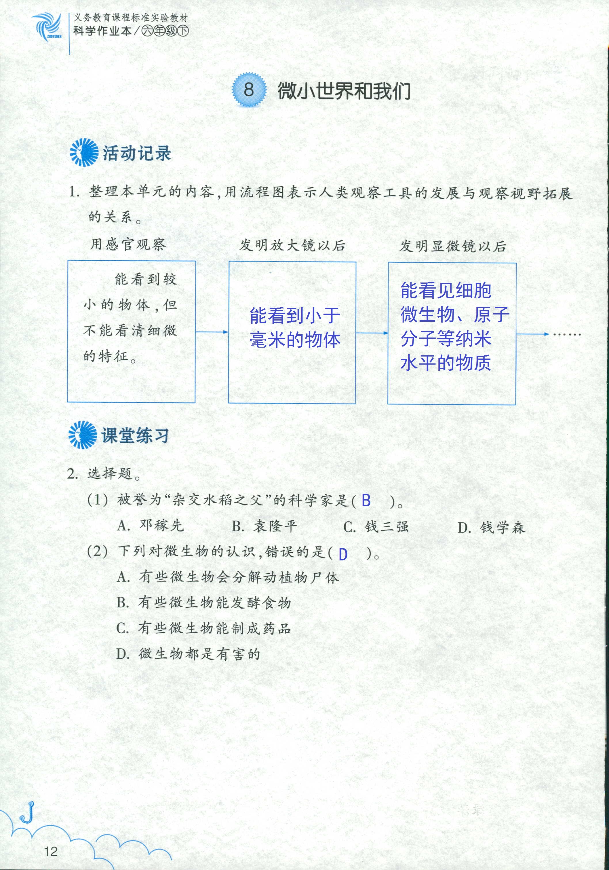 2020年作業(yè)本六年級科學(xué)下冊教科版浙江教育出版社 第12頁