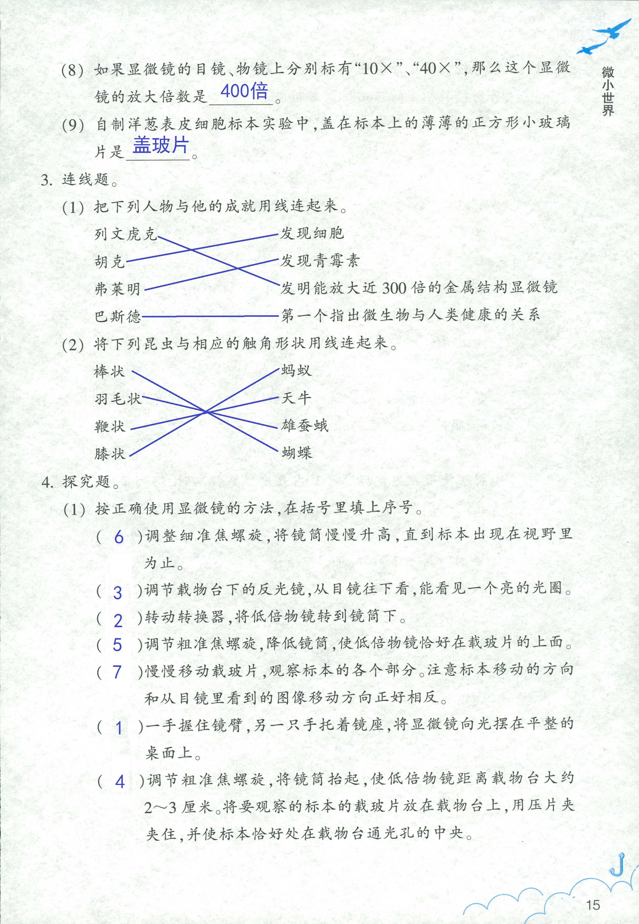 2020年作業(yè)本六年級科學下冊教科版浙江教育出版社 第15頁