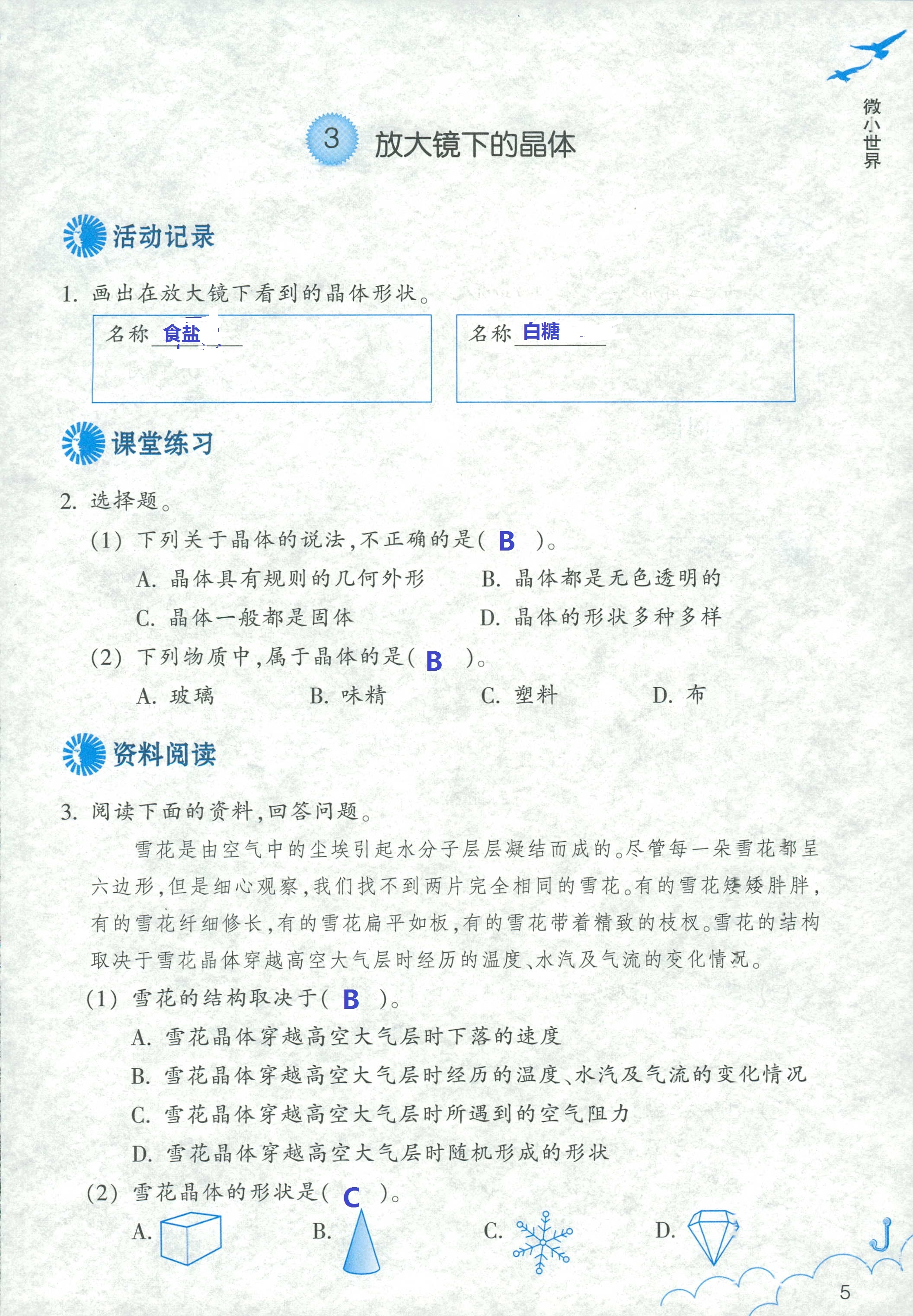 2020年作業(yè)本六年級科學下冊教科版浙江教育出版社 第5頁