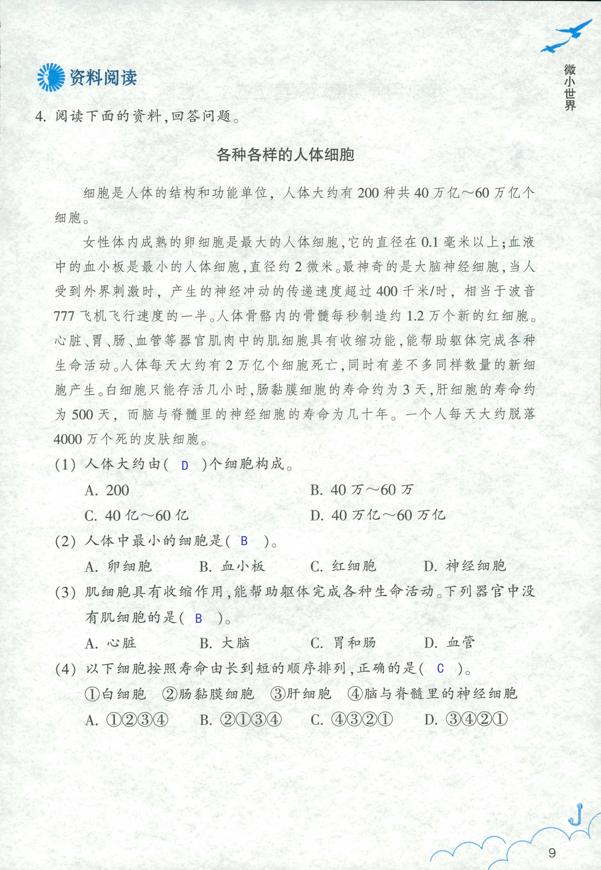 2020年作業(yè)本六年級(jí)科學(xué)下冊(cè)教科版浙江教育出版社 第9頁(yè)