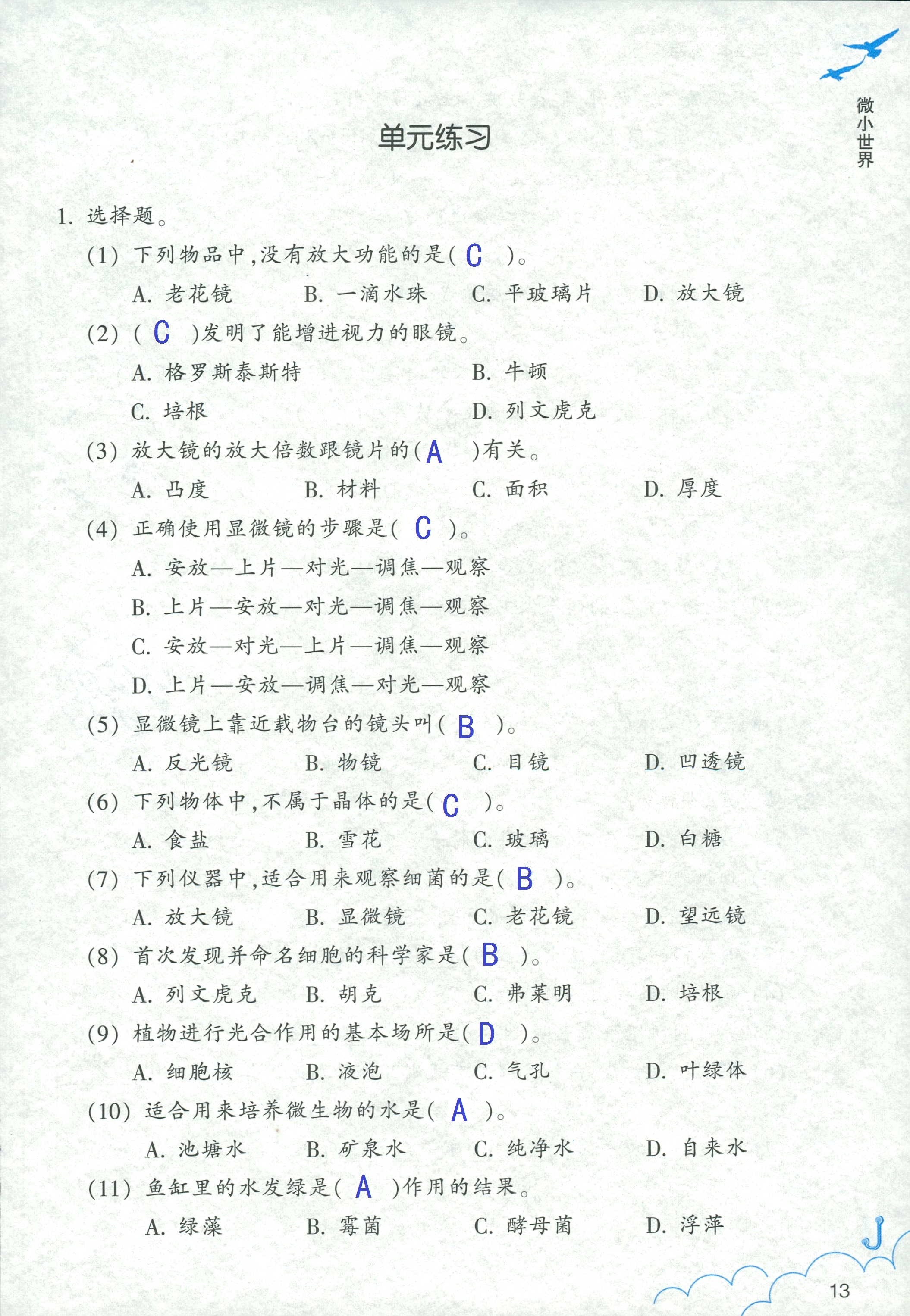 2020年作業(yè)本六年級(jí)科學(xué)下冊(cè)教科版浙江教育出版社 第13頁(yè)