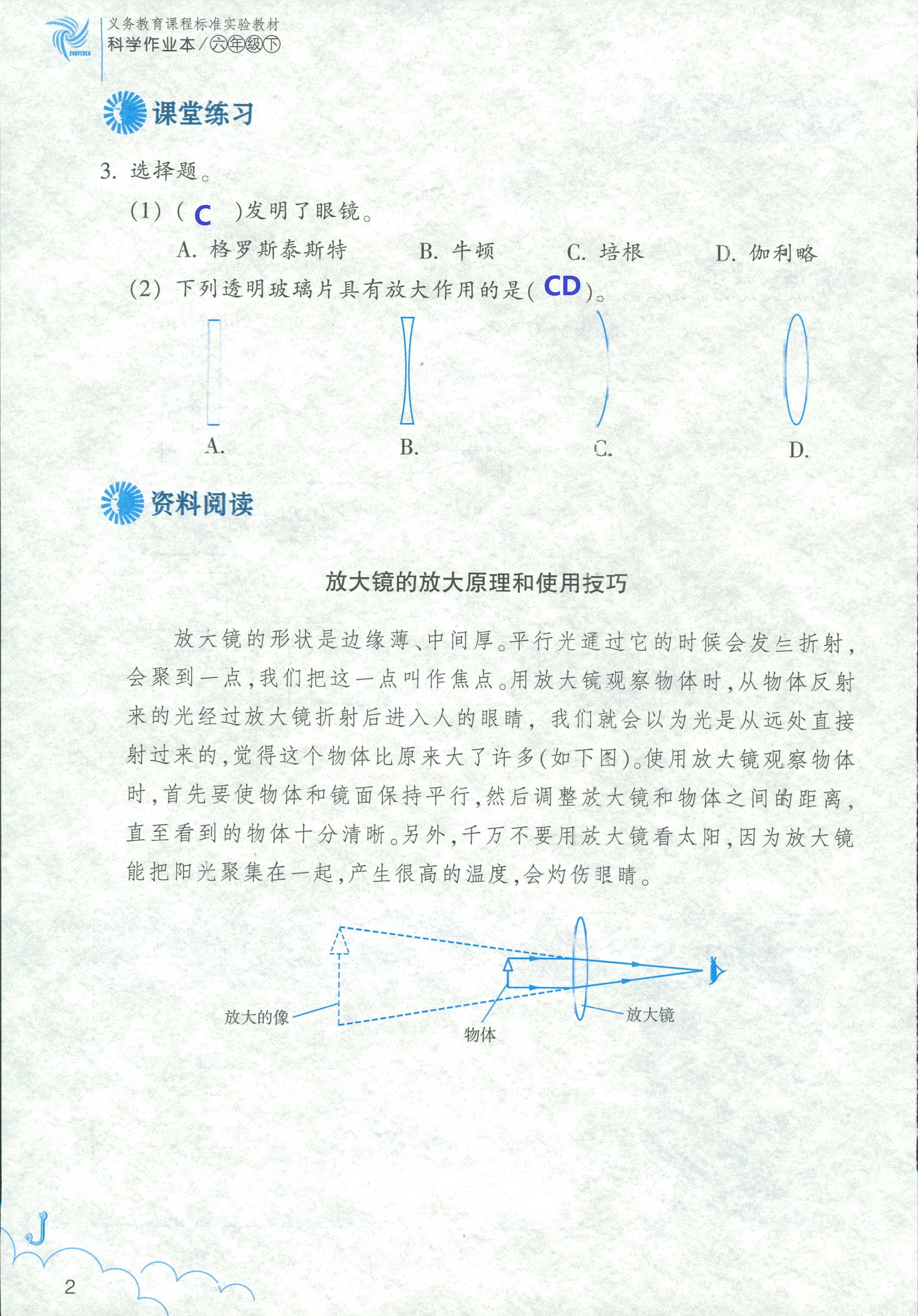 2020年作業(yè)本六年級科學下冊教科版浙江教育出版社 第2頁