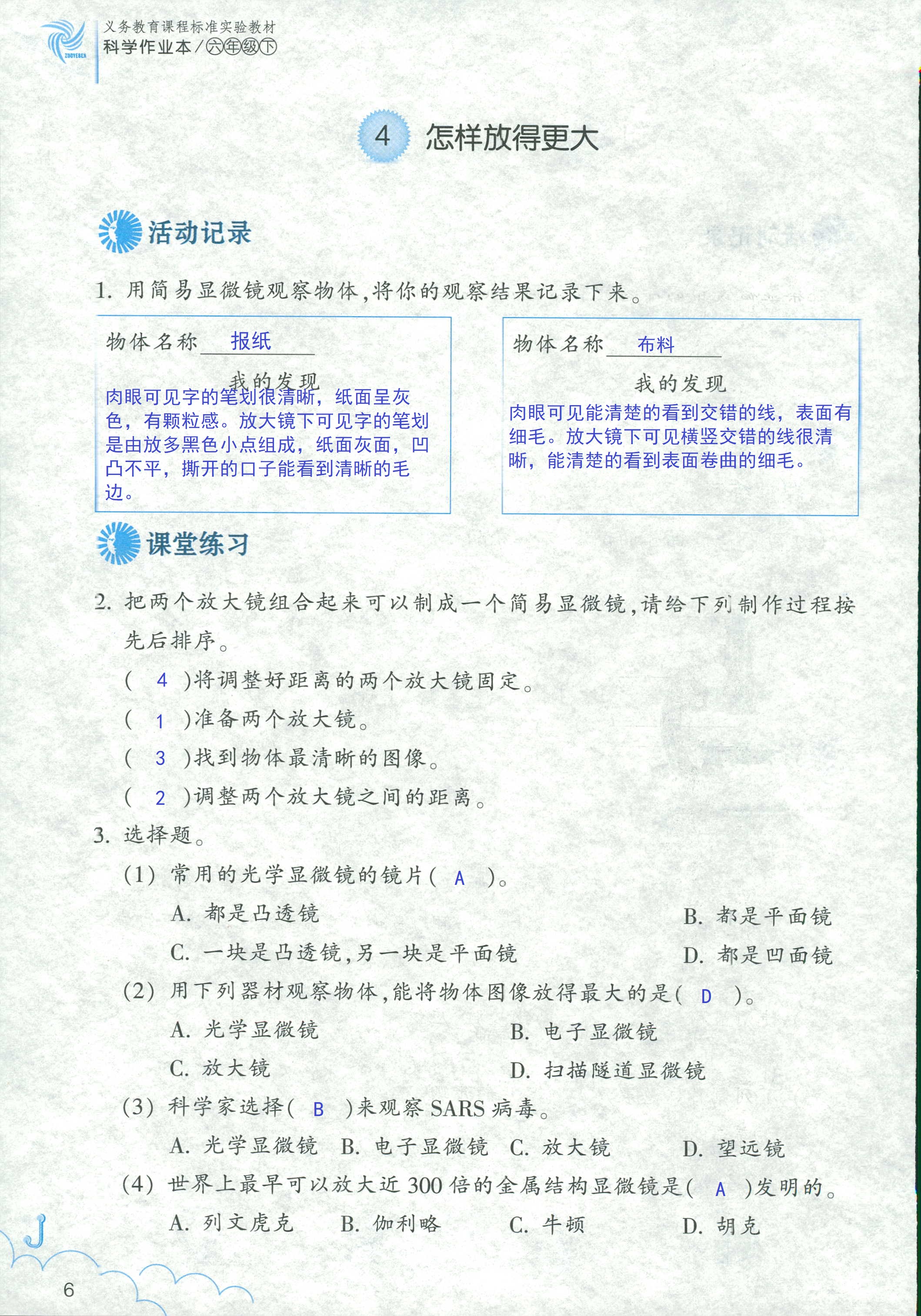 2020年作業(yè)本六年級科學(xué)下冊教科版浙江教育出版社 第6頁